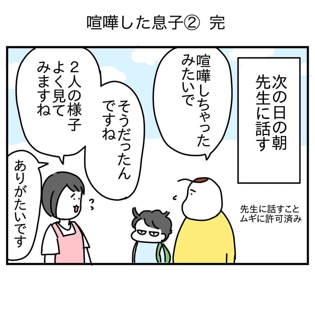 つんのインスタグラム：「喧嘩したムギ②  ごめんねって謝って仲直りっていう流れよりも 次の日自然に仲直りしてる事が多いらしい  でもＢ君もムギにハート作って令和の仲直りしようとしてくれたり ムギも謝りに行こうとしたから ごめんねはなくとも心で仲直りできたのかな(？)  でも謝らなきゃいけないことだったら 次から謝ろってYAKUSOKUしたよ😉   #令和の仲直り  #年長さんの仲直り」