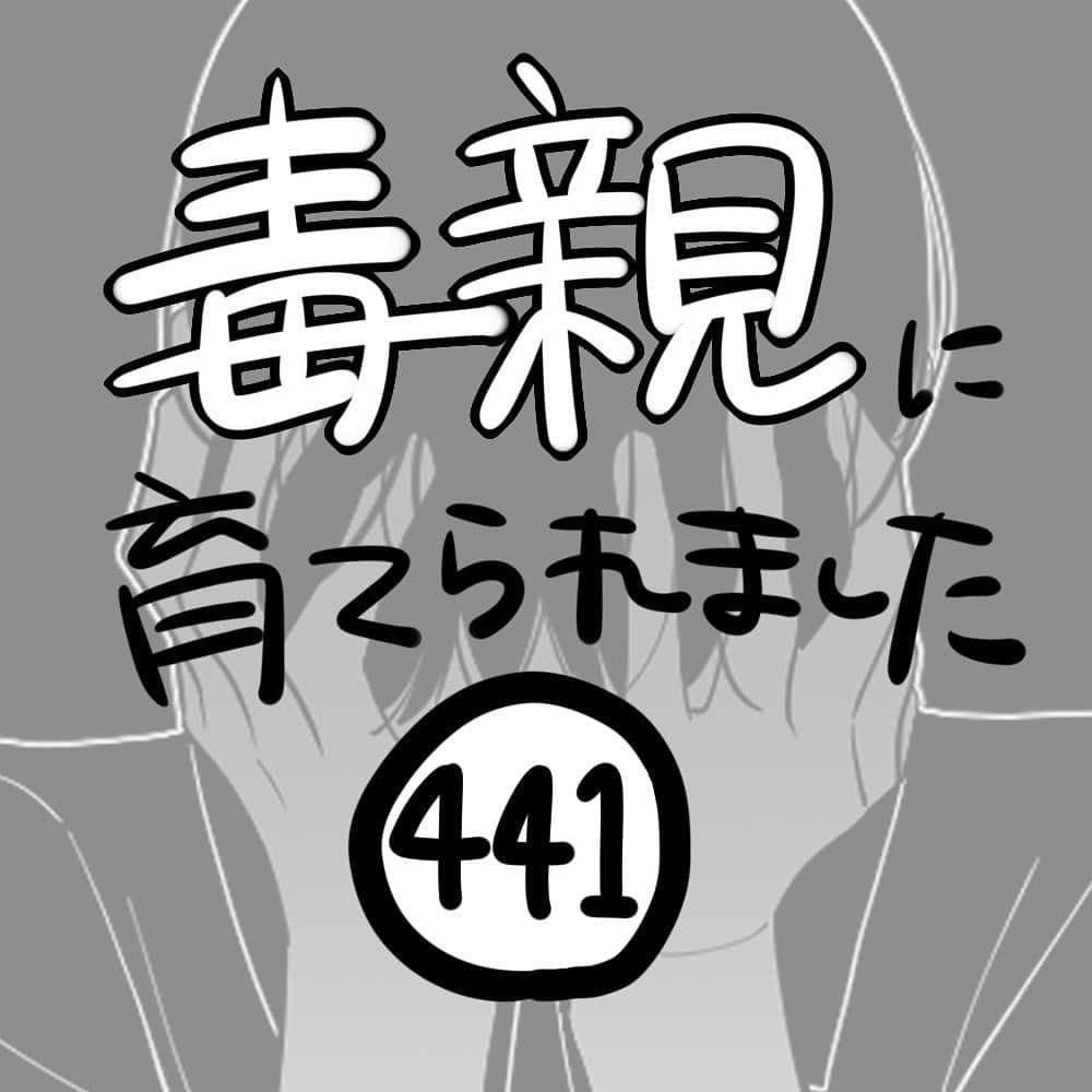 のインスタグラム：「【第441話】 ⁡ 祖母の葬儀は終わり、再び仕事に行きました。 ⁡ しかし、これまでの平穏な生活は音を立てて崩れておき、職場には母からの執拗な電話攻撃が再開しました。 ⁡ 私のスマホには電話せず、職場に直接かけてくる母。 ⁡ その意図はわかりませんでしたが、もしかしたら強制的に仕事を辞めさせて、私を自分のところに連れ戻そうとしていたんじゃないかと思います。 ⁡ ーーーーーーーーーーーーーーーーーーーーーーーーー ⁡ ブログに漫画の続きが最新話まで掲載中です。 是非あとがきと併せて読んでください。 ⁡ ブログはストーリーかプロフィールのURLから↓ ⁡ @tutumi___0123 ⁡ #毒親に育てられました #エッセイ漫画 #エッセイ #漫画 #母子家庭 #毒親  #イラスト #イラストレーター #虐待 #絵日記 #コミックエッセイ #エッセイコミック」