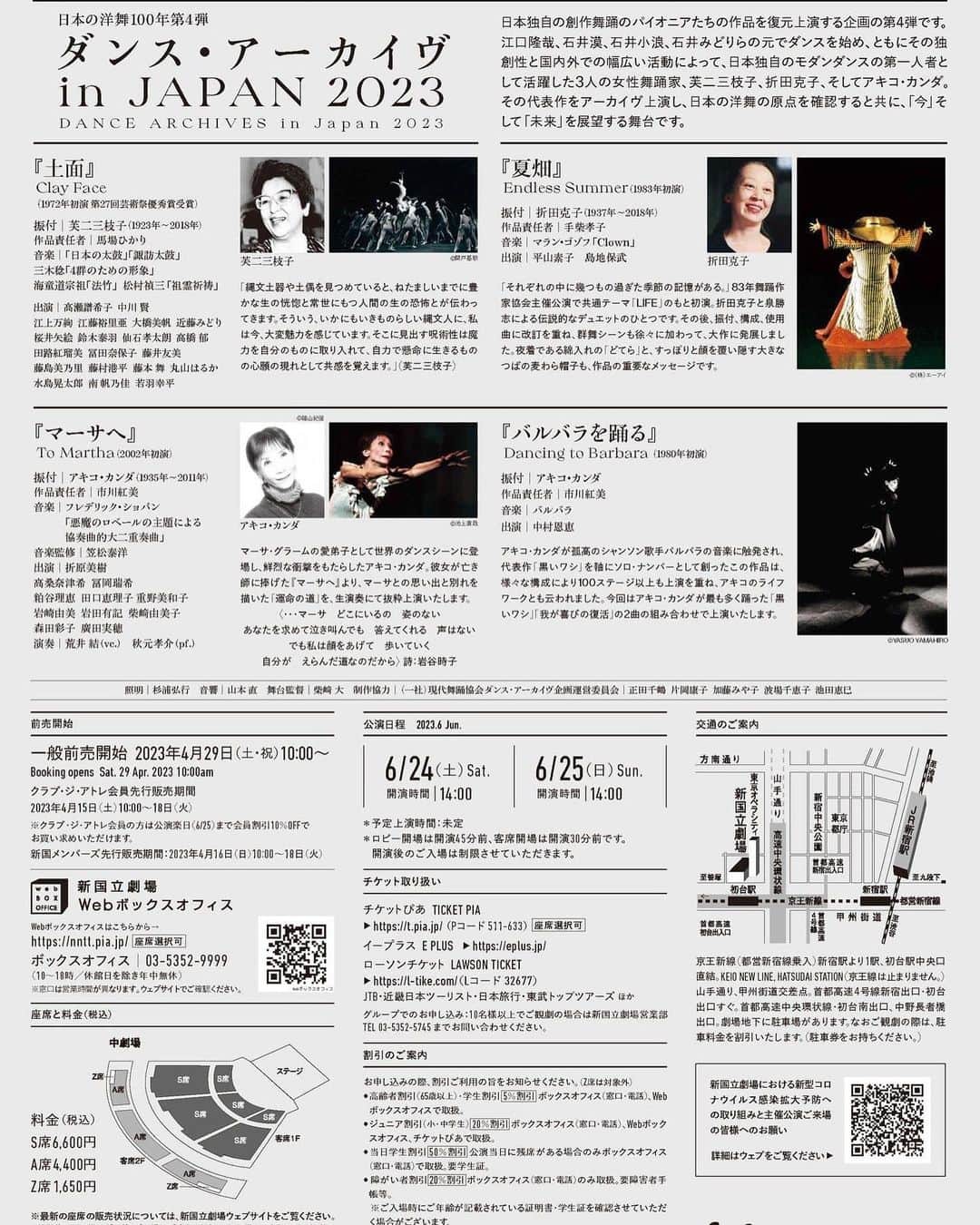 冨岡瑞希さんのインスタグラム写真 - (冨岡瑞希Instagram)「6/24.25  ダンス・アーカイヴ in JAPAN 2023  私は、アキコカンダさんの作品「マーサへ」に出演させていただきます🪽 このような公演に出演させていただけること、ものすごく光栄で、 たくさんのことを吸収できたらなと思っています！  他の作品もダンスアーカイヴならではの作品が盛りだくさんです✨  お時間ありましたら、ぜひ皆様お越しください😊  ------------------------------------  「ダンス・アーカイヴ in JAPAN 2023」 新国立劇場　中劇場  『土面』（1972年初演） 【振付】芙二三枝子 【音楽】三木 稔、松村禎三　ほか 【出演】高瀬譜希子、中川 賢　ほか  『夏畑』（1983年初演） 【振付】折田克子 【音楽】マラン・ゴゾフ 【出演】平山素子、島地保武  『マーサへ』 より　三章「運命の道」（2002年初演） 【振付】アキコ・カンダ 【音楽】フレデリック・ショパン 【出演】折原美樹　ほか  『バルバラを踊る』 より（1980年初演） 【振付】アキコ・カンダ 【音楽】バルバラ 【出演】中村恩恵  ＜公演日程＞ 6月24日(土)14:00 / 25(日)14:00 全2公演  ＜チケット料金＞ S席6,600円 A席4,400円  https://www.nntt.jac.go.jp/dance/dancearchive/」5月26日 11時46分 - m.t_gram