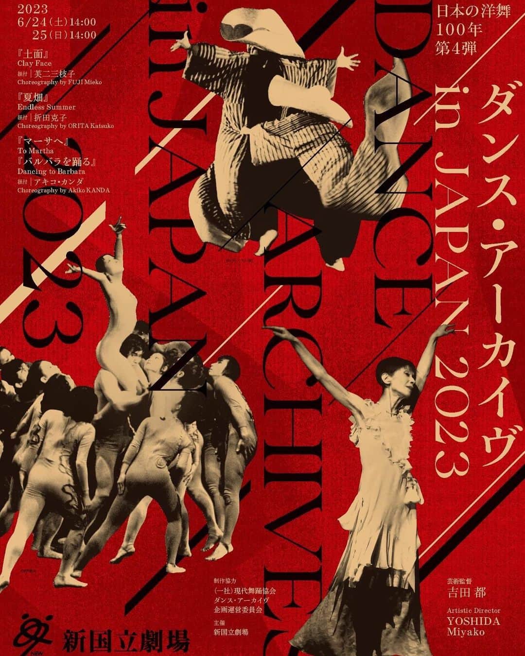 冨岡瑞希のインスタグラム：「6/24.25  ダンス・アーカイヴ in JAPAN 2023  私は、アキコカンダさんの作品「マーサへ」に出演させていただきます🪽 このような公演に出演させていただけること、ものすごく光栄で、 たくさんのことを吸収できたらなと思っています！  他の作品もダンスアーカイヴならではの作品が盛りだくさんです✨  お時間ありましたら、ぜひ皆様お越しください😊  ------------------------------------  「ダンス・アーカイヴ in JAPAN 2023」 新国立劇場　中劇場  『土面』（1972年初演） 【振付】芙二三枝子 【音楽】三木 稔、松村禎三　ほか 【出演】高瀬譜希子、中川 賢　ほか  『夏畑』（1983年初演） 【振付】折田克子 【音楽】マラン・ゴゾフ 【出演】平山素子、島地保武  『マーサへ』 より　三章「運命の道」（2002年初演） 【振付】アキコ・カンダ 【音楽】フレデリック・ショパン 【出演】折原美樹　ほか  『バルバラを踊る』 より（1980年初演） 【振付】アキコ・カンダ 【音楽】バルバラ 【出演】中村恩恵  ＜公演日程＞ 6月24日(土)14:00 / 25(日)14:00 全2公演  ＜チケット料金＞ S席6,600円 A席4,400円  https://www.nntt.jac.go.jp/dance/dancearchive/」