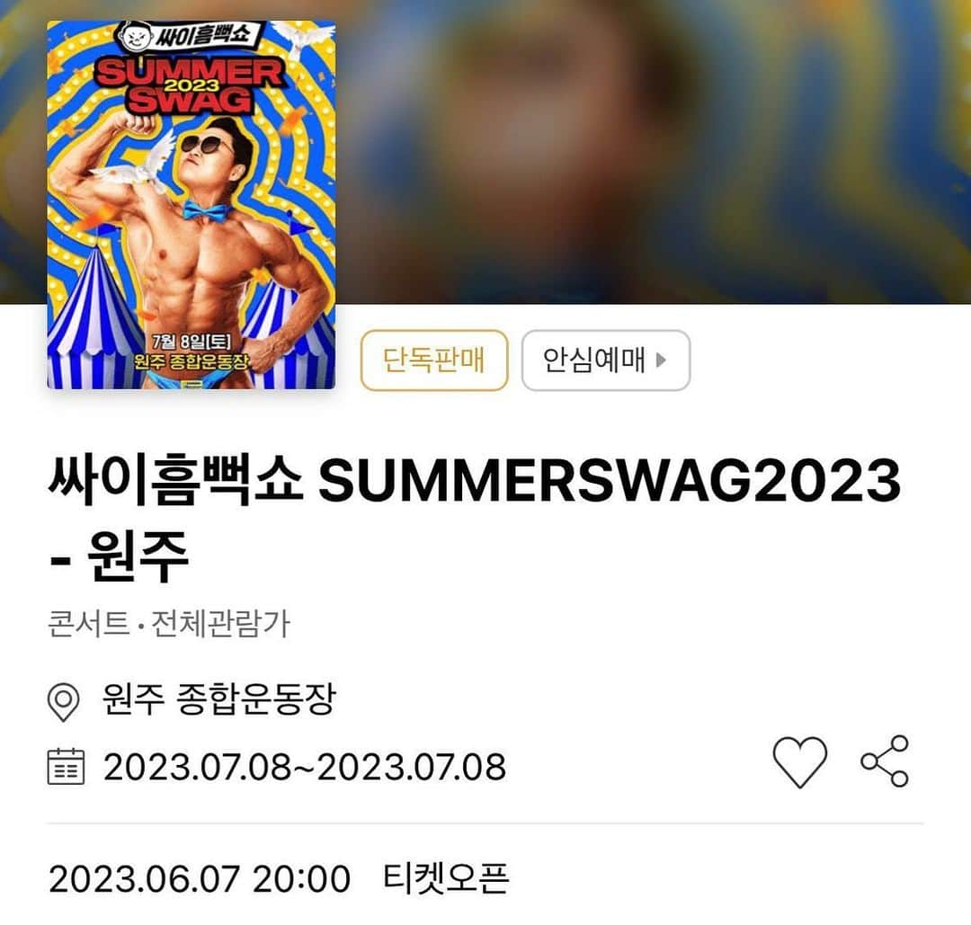 PSYさんのインスタグラム写真 - (PSYInstagram)「싸이흠뻑쇼2023 인터파크 상세페이지 오픈! 쿠오오오오오오💦💦💦💦💦 #서울 #원주 #여수 #수원 #보령 #익산 #인천 #대구 #부산 #싸이흠뻑쇼2023 #SUMMERSWAG2023 #TicketOpen #230607_8PM  #수요일 #저녁여덟시부터  #인터파크에서 @interparkticket」5月26日 12時10分 - 42psy42