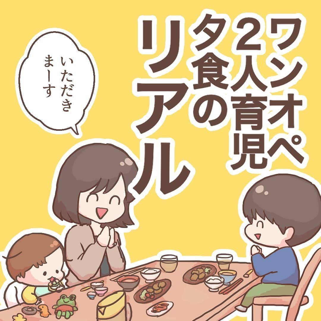 株式会社はぐくみプラスのインスタグラム：「👶🏻  @anonebaby 本日の投稿は… @kinokonoko_73 さまのワンオペ育児エピソードです！♡  10枚の画に育児の大変さが ぎゅっ！！！と濃縮されてますね😣💦  全国のママさん･パパさん毎日お疲れ様です🌻  －－－－－－－－－－－－－－－－－－－－ 母は夕食を作り、配膳し、食事を養い、エンターテイメントまで提供しているのに…。 母は…母は、こんなにサービスしてるのに！！  息子たちよ、なぜこんなに荒ぶるのか…。  こんな長男ですが、幼稚園の給食はほとんどの日が時間内に食べ終われるそうなのです。  しかし夕食の時間は空腹と眠さと疲れのマックス状態！！  夕食が一日の中で1番のストレスです。  ※同じ内容ですがブログではもう一コマ多いバージョンが見られます。  #男の子ママ#育児絵日記#育児日記#子育て日記#育児漫画#育児あるある#育児マンガ#ninaruポッケ#ママリ#4歳児#0歳児#赤ちゃん#赤ちゃんのいる生活#たまひよマンガ#子育て悩み#マイナビ子育部#二人目#スマイル育児#ワンオペ育児#夕食#ワンオペ育児の限界」