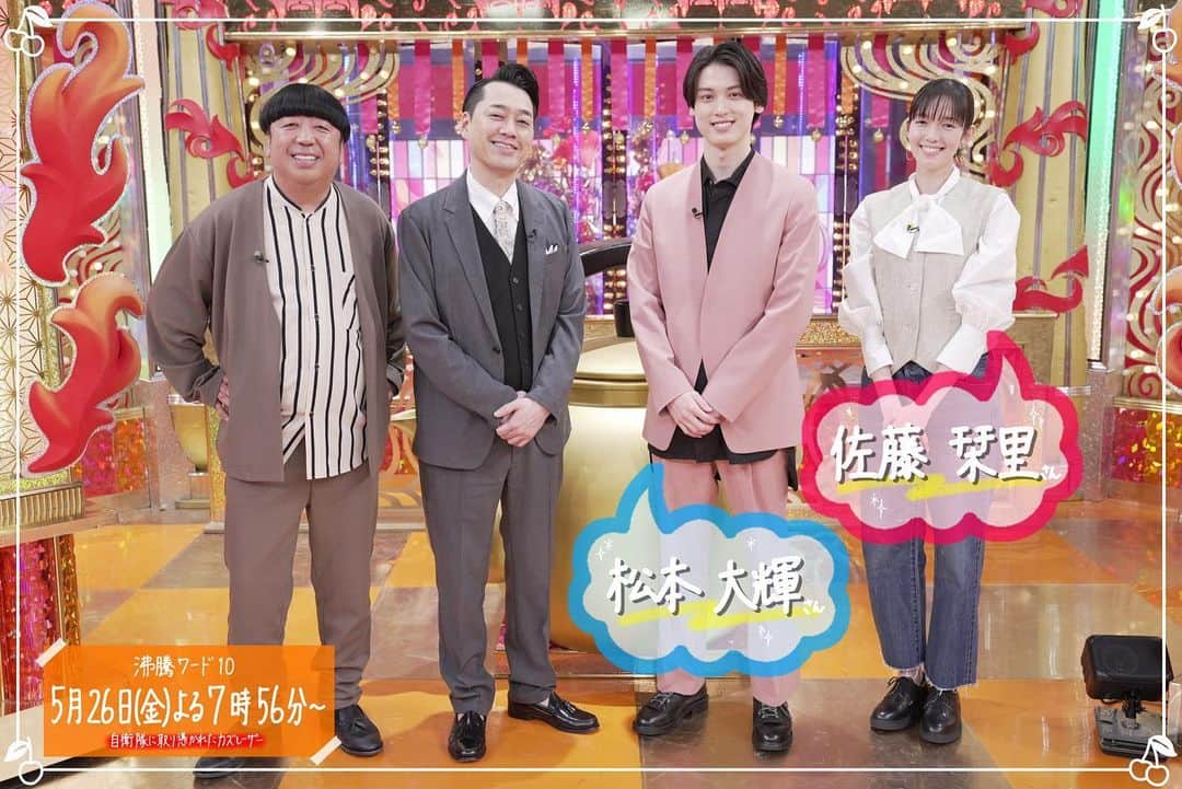 日本テレビ「沸騰ワード10」のインスタグラム
