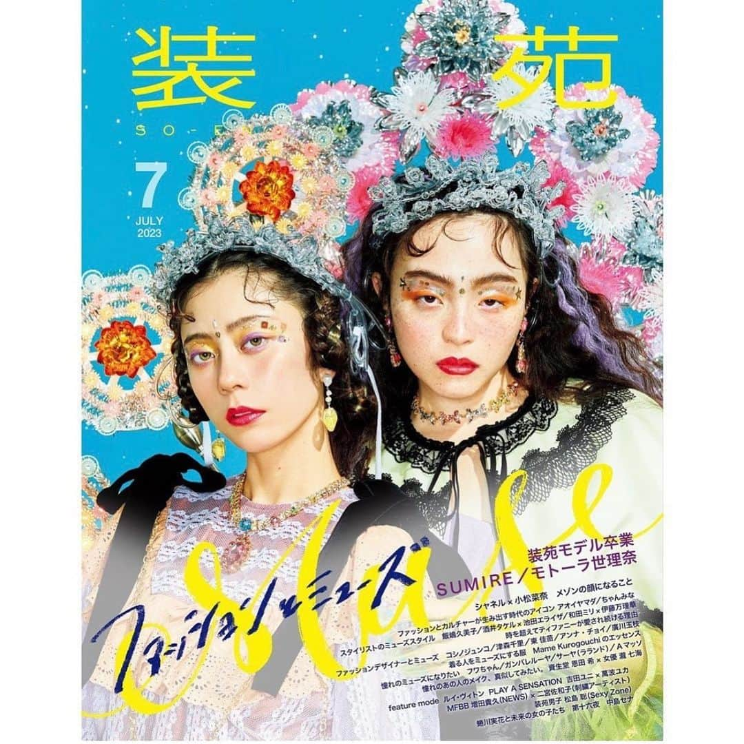 Sumireさんのインスタグラム写真 - (SumireInstagram)「⁡ 装苑７月号発売です! 今号をもって装苑の専属モデルを卒業します 約9年間たくさんお世話になりました モデルとしてたくさん学びがありいつも撮影が楽しかったです。 ありがとう装苑！ そしてこれからも改めてよろしくね！ 今号で懐かしエピソードや今の気持ちについてお話ししてるので良かったら見てください☺️」5月26日 13時25分 - sumiresmile074