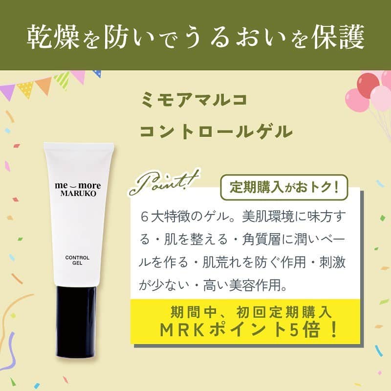 MARUKO（マルコ株式会社）さんのインスタグラム写真 - (MARUKO（マルコ株式会社）Instagram)「.  第　1　弾　が　大　好　評　！ オンラインショップ10周年記念セール🎉 第2弾で10％OFF対象の商品を一部ご紹介💕 引き続き定期購入はじめどき！スキンケア商品✨ 鏡を見るのが楽しくなる美容成分配合商品💖 インナーケアの必需品！サプリメント商品🔸🔹  詳しくは投稿をcheck💁‍♀️  #MARUKO #maruko #マルコ #自分磨き #美容好き #me_more #ミモア #スキンケア #コントロールローション #コントロールゲル #プレミアムクレンジングオイル #アイラッシュセラム #DailyVEC #リキッドファンデーション #紫外線対策 #肌にやさしい #ビタミンＣ #ビタミンE」5月26日 14時11分 - maruko_official