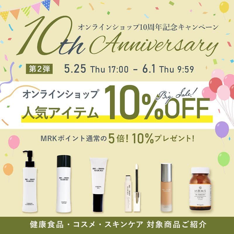 MARUKO（マルコ株式会社）さんのインスタグラム写真 - (MARUKO（マルコ株式会社）Instagram)「.  第　1　弾　が　大　好　評　！ オンラインショップ10周年記念セール🎉 第2弾で10％OFF対象の商品を一部ご紹介💕 引き続き定期購入はじめどき！スキンケア商品✨ 鏡を見るのが楽しくなる美容成分配合商品💖 インナーケアの必需品！サプリメント商品🔸🔹  詳しくは投稿をcheck💁‍♀️  #MARUKO #maruko #マルコ #自分磨き #美容好き #me_more #ミモア #スキンケア #コントロールローション #コントロールゲル #プレミアムクレンジングオイル #アイラッシュセラム #DailyVEC #リキッドファンデーション #紫外線対策 #肌にやさしい #ビタミンＣ #ビタミンE」5月26日 14時11分 - maruko_official