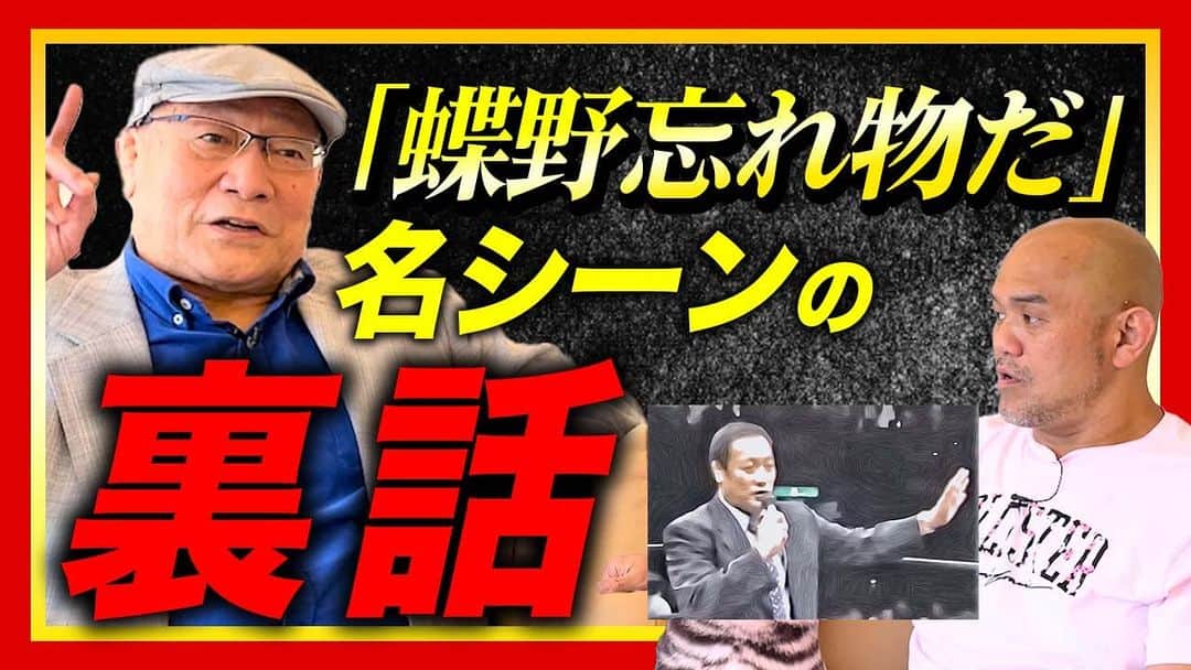 秋山準のインスタグラム：「明日、18時更新の"エクスプロイにゃあ"は渕さんの新日本プロレスに乗り込んでのマイク名シーン！  渕さんから僕達も知らなかった事が語られています。お楽しみに！  ご視聴、チャンネル登録宜しくお願いします。  https://youtu.be/sxIFE49oykk  #ajpw #渕正信 #ddtpro  #秋山準 #YouTube」