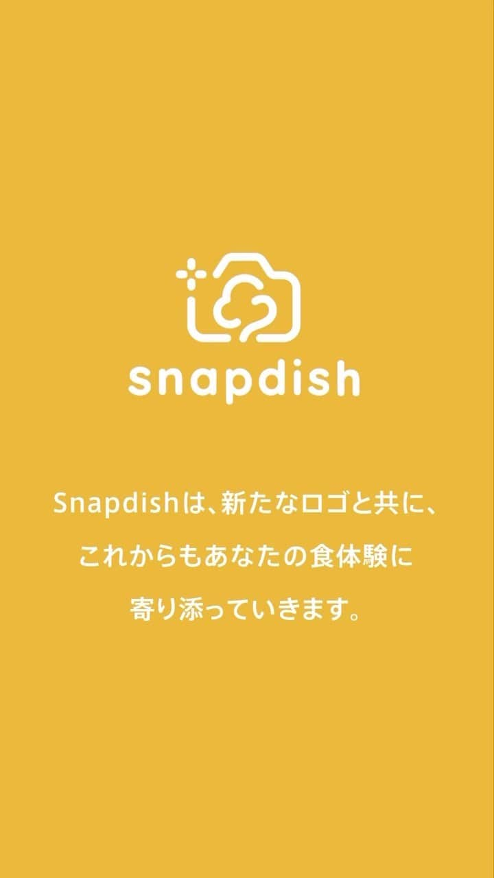 SnapDishのインスタグラム：「Snapdishはみんなのお料理のおかげで12周年を迎える事ができました。  私たちは進化し続け、あなたの食体験をさらに豊かにという想いを込めて新しいロゴへ生まれ変わります。  モチーフの湯気は、作りたてのお料理をよそう瞬間や、「できたよー♪」とよそってもらう、あの嬉しい景色を切り取ったものです。  湯気の形状は常に変化し続け、ささやかな日常があたたかな未来へと続いていくイメージを込めました。  Snapdishは、新たなロゴと共に、これからもあなたの食体験に寄り添っていきたいと願っています。」