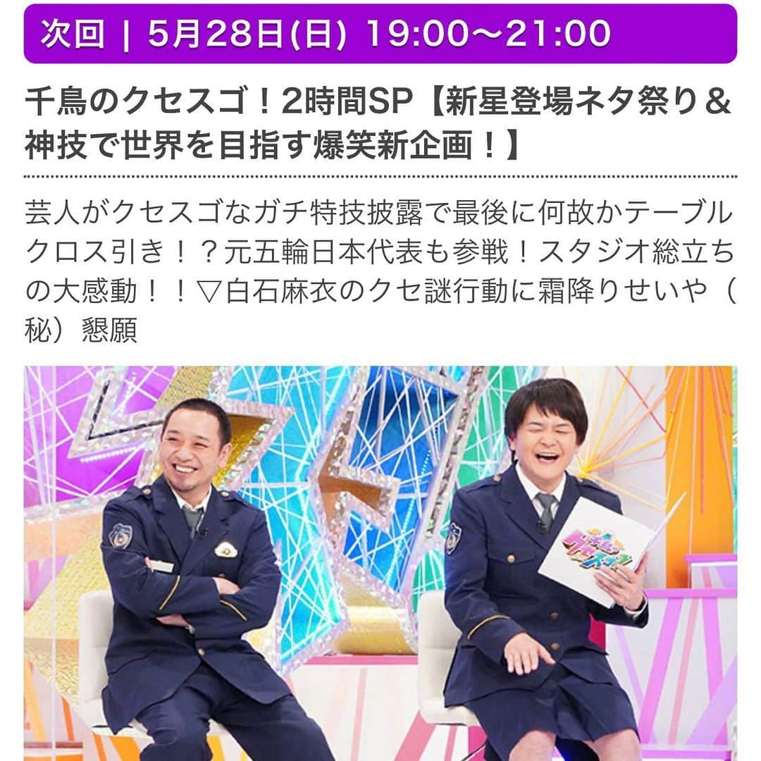 前田志良さんのインスタグラム写真 - (前田志良Instagram)「5月28日(日) 19:00～21:00  フジテレビ  『千鳥のクセスゴ！2時間SP【新星登場ネタ祭り＆神技で世界を目指す爆笑新企画！】』  ビコーン！、少しだけ出させて頂きます✨ 是非、ご覧ください🫡  https://www.fujitv.co.jp/kusesugo/  #クセスゴ　#ビコーン　#ゴットタレント　#よしもと　#144cmの先輩」5月26日 14時38分 - bikoon.shiro