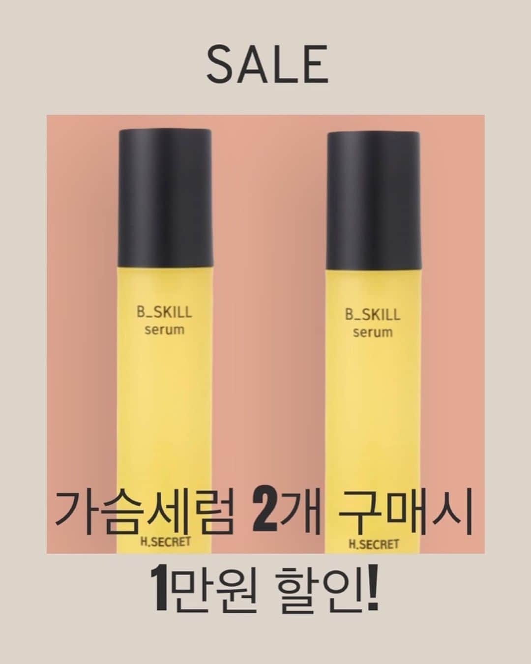 キム・ドヒのインスタグラム：「- 가슴세럼 오픈했어여🥰 ( 맨 뒤에 고객님 찐후기 있습니다 )  마사지로 인한 일시적효과❌ , 자극적성분에 의한 일시적효과❌  3-7일만에 가슴에 볼륨 변화 분명히 생깁니다!! 자신있게 추천드려요!! ​  ▪️사용방법▪️ A~B컵: 한쪽 가슴에 2회 펌프, 총 4회 C컵~ : 한쪽 가슴에 3회 펌프, 총 6회  🔅마사지 필요없어요✖️그냥 발라만주세요✔️ ​ 👉🏻저녁 샤워 후, 완전건조한 상태에서 골고루 펴발라 주세요. 👉🏻보다 빠른 효과를 원하시면 매일 아침, 저녁 사용해주세요.  ✨추천 사용방법✨ 1.샤워하면서 쇄골+겨드랑이+가슴에 바디스크럽을 꼼꼼하게 해준다  2.샤워 후, 물기가 완전히 없는 보송보송한 상태로 건조 후에 발라준다  3.흡수가 가장!! 중요해요! 얼굴에 로션바르고 촵촵 두드려 주듯이 촵촵 두드려서 흡수시켜주세요   ▪️효능▪️ 건성&중성 피부 : 3~7일 안에 효과 지성 피부 : 2주 좌우 효과 ​  ▪️효과 범위▪️ A컵 -> 꽉 찬 A컵 B컵 -> 꽉 찬 B컵 C컵 -> 꽉 찬 C컵  ✨ b.skill세럼의 원리✨ 특허받은 성분+독자적기술력의 가슴세럼이 피부조직에 스며듬 ->산화질소 발생-> 혈관이 확장되어 팽창됨->혈류량 증가 ->진피조직 자극->콜라겐 자극->탄력증가&가슴볼륨 증가  ‼️너무 빠른 반응, 확실한 효과로  몸에 자극적이고 좋지않은 성분들이 들어있지 않을까 걱정 되시죠?  걱정 NoNo!!  화학성분❌ 천연한방 유래성분 추출물만을 배합하여 제조⭕️  🔹국내최초 아르기닌 성분 사용 🔹천연한방 유래성분 추출물 11가지  🔹독자적기술력으로 가슴확대효과 조성물 특허출원이 완료 🔹피부 무자극 테스트 완료  비스킬세럼 바른 30분 후,24시간 후에도 자극 "zero" . . #가슴세럼#탄력없는가슴#처진가슴#수유후처진가슴#윗가슴볼륨#bskill세럼」
