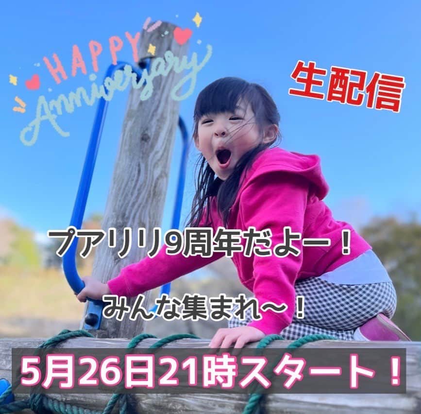 古本新乃輔のインスタグラム：「日にちは昨日ですが、 お陰様でPUALILIは９周年を迎えました。 ありがとうございます！ ！m(_ _)m！  皆様へのお礼を YouTube 生配信にてお伝えできればと！  ので、本日は 『しんのすと勝手にウラ呑み』をお休みしまして、 でもっていつもより1時間早めまして、  しんのす家の家族で皆様と チャットトークしながら楽しめればと！  是非とも遊びに来てやって下さい！  『感謝感謝のPUALILI９周年 生配信！』 https://youtube.com/live/xoIbKrTbIvU  #YouTube #しんのす家 #9周年 #生配信 #5月25日」
