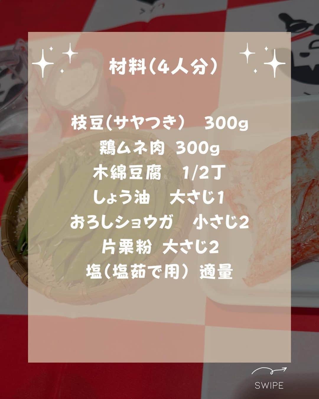 森本晴香さんのインスタグラム写真 - (森本晴香Instagram)「𓂃𓈒꙳𓂂𓏸𓏸꙳𓏸𓂃𓈒𓂂𓏸𓂂𓈒𓏸꙳⋆𓈒𓂂𓂂𓏸𓂃꙳⋆𓈒𓂂𓏸𓂂𓂂𓂂𓈒𓏸⋆𓂃𓈒𓂂𓏸𓈒⋆꙳ ⁡ ♡️枝豆チキンナゲット ⁡ 四国放送テレビ ゴジカル！ 生放送終了です♡ ⁡ 私の担当するJA共済プレゼンツ笑味ちゃん通信ではJA徳島市のえだまめを使ったレシピをご紹介しました🫛 ⁡ 枝豆✖️鶏ムネ肉✖︎豆腐の タンパク質たっぷりレシピ！ ⁡ 今回ももときさんのセンスが光ってます✨ ⁡ 美味しい枝豆を是非食べて下さいね！ ⁡ 詳しいレシピはブログでもUPしています✒️ ⁡ ⁡ ⁡ @𝗵𝗮𝗿𝘂𝗸𝗮𝗺𝗼𝗿𝗶𝗺𝗼𝘁𝗼 ▲こちらのトップページの𝗨𝗥𝗟から 　ブログに飛べます✈︎ ⁡ ⁡ ⁡ ⁡ ⋆⋆⋆꙳⋆⋆⋆꙳⋆⋆⋆꙳⋆⋆⋆꙳⋆⋆⋆꙳⋆⋆⋆꙳⋆⋆⋆꙳⋆⋆⋆꙳⋆⋆⋆꙳⋆⋆⋆꙳⋆⋆⋆ ⁡ 𝗧𝗮𝗹𝗲𝗻𝘁 𝗼𝗳𝗳𝗶𝗰𝗲 𝗦𝗘𝗥𝗘𝗡𝗢 〜ﾀﾚﾝﾄｵﾌｨｽ ｾﾚｰﾉ〜 ⁡ セレーノはテレビやラジオ等を中心に 四国𝟰県で活躍するタレントが在籍するキャスター系事務所です！ ⁡ ⁡ （株）𝗼𝗳𝗳𝗶𝗰𝗲 𝗦𝗘𝗥𝗘𝗡𝗢 ✒️公式𝗛𝗣 𝗵𝘁𝘁𝗽𝘀://𝗼𝗳𝗳𝗶𝗰𝗲-𝘀𝗲𝗿𝗲𝗻𝗼.𝗰𝗼𝗺 ⁡ トップページの𝗨𝗥𝗟から飛べます✈️ ⁡ ⁡ または 「オフィスセレーノ」で検索🔍 ⁡ ⁡ #アナウンサー #フリーアナウンサー #女子アナ#徳島リポーター#タレント#徳島タレント#徳島フリーアナウンサー#森本晴香 #テレビ #広島#愛媛#徳島#セレーノ#四国キャスター系事務所 #ローカルタレント#JA共済#笑味ちゃん通信#ゴジカル#枝豆レシピ#枝豆#レシピ」5月26日 15時47分 - harukamorimoto