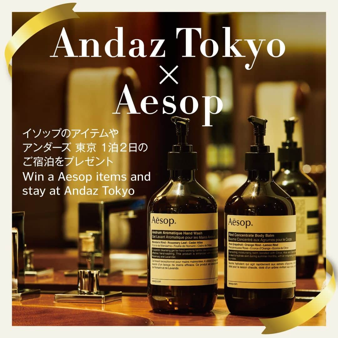 Andaz Tokyo アンダーズ 東京さんのインスタグラム写真 - (Andaz Tokyo アンダーズ 東京Instagram)「（English Follows） アンダーズ 東京ご宿泊 & Aesop プレゼントキャンペーン🤞  アンダーズ 東京では、全客室でAesop（イソップ）のバスアメニティをご利用いただけるようになりました。“Andaz”は、ヒンディ語で「パーソナル スタイル」という意味。自分スタイルで過ごす、心地よい上質なご滞在を提供するアンダーズ 東京でより快適なステイをお楽しみください。 この度のイソップ バスアメニティの導入を記念して、アンダーズ 東京へのステイや人気のイソップのアイテムが当たるプレゼントキャンペーンを実施いたします。  【プレゼント内容】 ・「アンダーズ 東京」へのご宿泊（1泊・朝食ブッフェ付き）1組2名様 ・イソップ ボディ＆ハンドキット「みまもり」3名様 ・イソップ トラベル 「アライバル キット」5名様  【応募方法】 ①当アカウント（@andaztokyo）をフォロー ②こちらの投稿にいいね ③お友達1名をタグづけして、こちらの投稿にコメント  【応募期限】2023年6月11日（日）23:59  【当選発表】アンダーズ 東京の公式アカウントから当選者にDMにてご連絡させていただきます。  この機会にぜひアンダーズ 東京のインスタグラムアカウントをフォローして、プレゼントキャンペーンにご参加ください👍  画像5枚目の応募規約をご確認の上、ぜひ奮ってご参加ください。皆さまのご応募お待ちしております。  <Andaz Tokyo X Aesop Raffle> We are pleased to announce that all rooms and suites at Andaz Tokyo will feature Aesop amenities. “Andaz” is a Hindi word that means ‘Personal Style’. Experience a more comfortable stay at Andaz Tokyo and express your personal style while enjoying the luxurious amenities. To celebrate the introduction of Aesop amenities, you have a chance to win a stay at Andaz Tokyo and a selection of popular Aesop products.  [Prizes]  One night stay for two with breakfast included at Andaz Tokyo (1 prize) Aesop Body & Hand Kit [Mimamori] (3 sets) Aesop Travel [Arrival Kit] (5 sets)  [How to participate] ① Follow this account (@andaztokyo) ② Like this post ③ Tag one friend in the comments  [Deadline to participate] 23:59 on Sunday 11th June 2023  [Winners] Winners will be contacted by DM from Andaz Tokyo official Instagram account.  Do not miss this opportunity to follow Andaz Tokyo and get a chance to win one of the luxurious prizes. Please read the terms and conditions on the sixth image.  We look forward to your participation.  #アンダーズ東京 #東京ホテル #虎ノ門 #虎ノ門ヒルズ #絶景ホテル #ホテルステイ #ホテル好き #ライフスタイルホテル #ラグジュアリーホテル #イソップ #アメニティ #プレゼントキャンペーン #プレゼント企画 #andaztokyo #tokyohotel #toranomon #toranomonhills #beautifulhotels #luxuryhotel #lifestylehotel #aesop #hotelamenities #raffle #presentcampaign2023」5月26日 16時36分 - andaztokyo