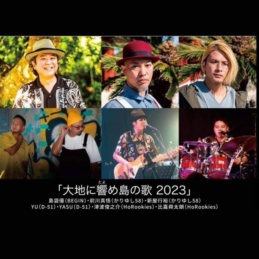 YUさんのインスタグラム写真 - (YUInstagram)「久々の北海道でのイベントです。  ジョインアライブ2023  今回は、沖縄のパイセン達とご一緒致します。  それは、それで楽しみです。  島人パワーで楽しみます！！！  北海道でお会いしましょー！  @masarushimabukuro @shingomaekawa_kariyushi58  @d51_official  @shunken16」5月26日 16時45分 - uezatoyu