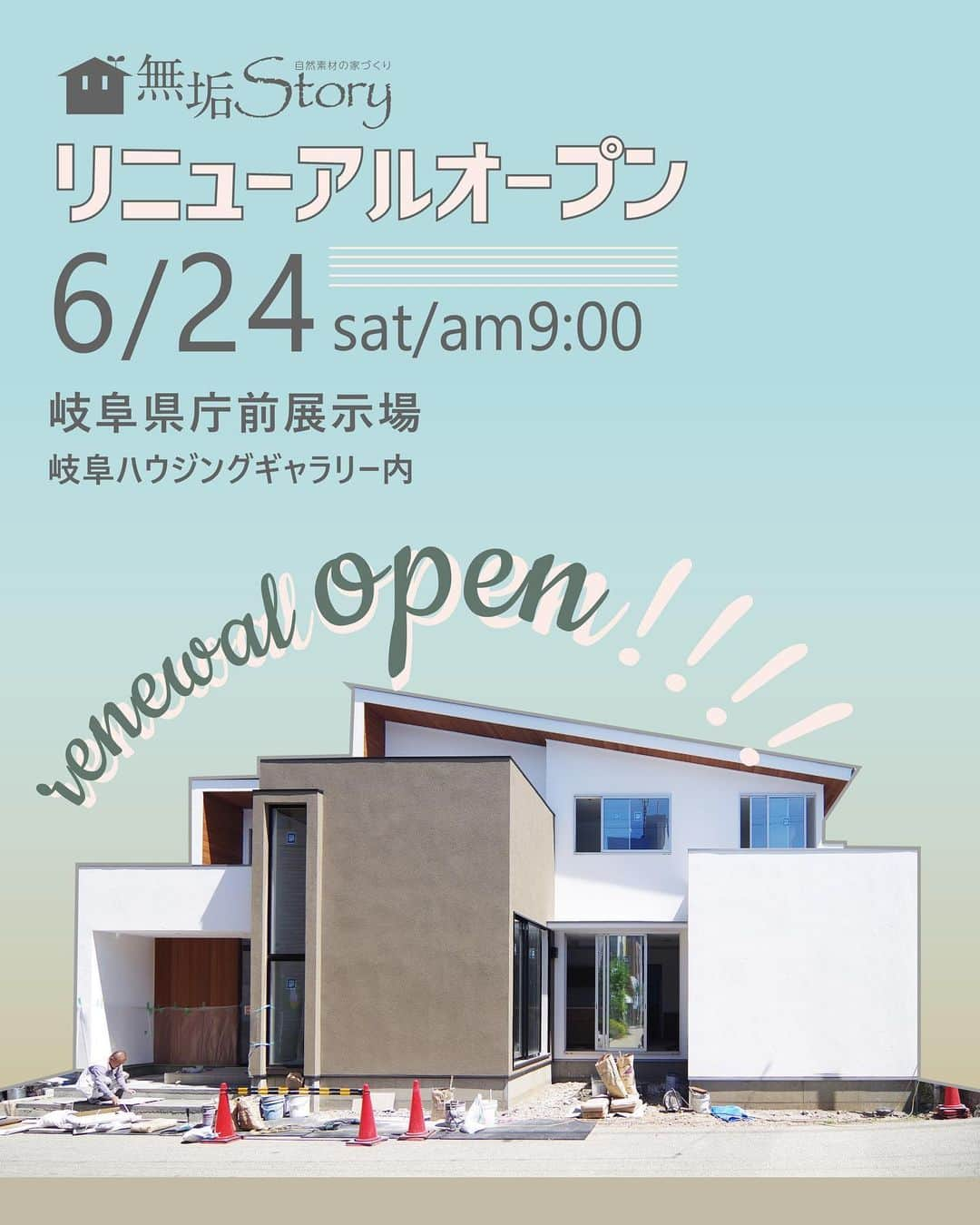 カフェスタイルさんのインスタグラム写真 - (カフェスタイルInstagram)「岐阜県庁前展示場が今年6月24日にリニューアルオープンいたします！✨  無垢の床と漆喰の壁、岐阜県下呂市にある本社工場で職人がつくる造作家具…。  自然素材と手づくり。  全て「本物」が織りなす無垢ストーリーの家はまさに特別。  また、無垢ストーリーがご提案する全館冷暖房は、冬は陽だまりのように、夏は鍾乳洞のように、輻射熱で暖め冷やすナチュラルな心地よさは省エネで体に優しい今までにない新システム！  他では体感できたい空気感がここにあり！  皆様ぜひ遊びにきてくださいね^ ^  スタッフ一同心よりお待ちしております。  #モデルハウス #展示場 #ダウンフロア #ダウンフロアリビング #プライベートな空間 #明るいリビング #オリジナル家具 #無垢フローリング #無垢床 #パントリー #勾配天井 #平屋 #平屋の家  #無垢材 #ステンドグラスのある暮らし #吹抜けリビング #吹き抜けリビング #無垢材を使った #無垢材の家づくり #無垢スタグラム #名古屋工務店 #岐阜工務店 #愛知工務店 #名古屋注文住宅 #岐阜注文住宅 #愛知注文住宅」5月26日 16時39分 - mukustory