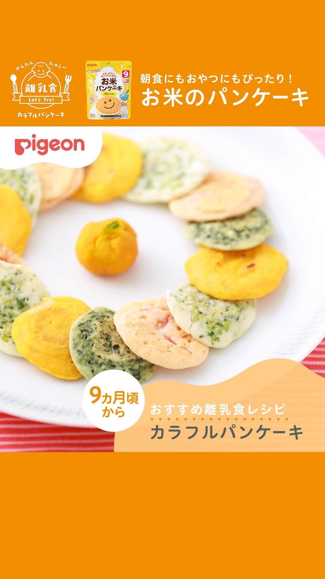 ピジョンのインスタグラム
