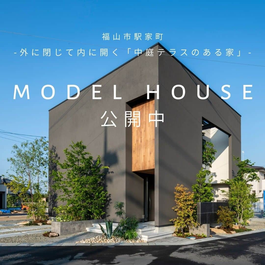 株式会社 加度商のインスタグラム：「■■■NEW MODEL HOUSE■■■ 福山市駅家町に新しいモデルハウスがオープンしました！ 外に閉じて内に開く「中庭テラスのある家」で、家族や視線のつながりを上手くコントロールした平面計画です。 また、家事が楽な家事楽動線もしっかりしていると同時に、G2グレードの使用となっているためとても快適！  「人生100年時代を見据えた家づくり」を是非とも体感しに来てください！！  【公開時間】 土曜日・日曜日：10：00～17：00 平日：要予約  詳細はこちら https://www.kadosho.com/co_event/3e0c48db498cd93b8b91d7802062c3d2.html  #加度商#塗り壁#外観デザイン#注文住宅#新築#かっこいい家#外観 #長期優良住宅#内観デザイン#設計事務所#施工実例#内観  #耐震性が高い家 #G2グレード#シンプルな家#吹抜け#アイランドキッチン #リビングインテリア #開放的なリビング#タイルデッキ  #尾道新築#福山新築#三原新築 #尾道工務店#福山工務店#三原工務店 #尾道注文住宅#福山注文住宅#三原注文住宅 #モデルハウス公開中」