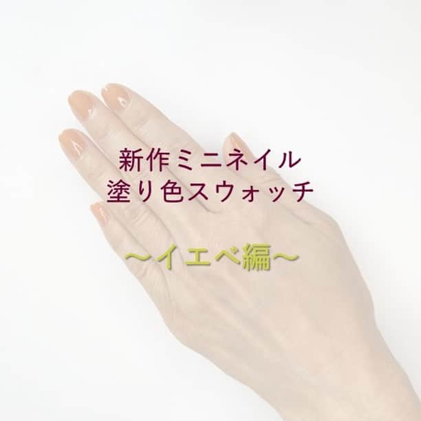パラドゥ (ParaDo) ネイル部のインスタグラム：「* 新作ミニネイル 塗り色スウォッチ　～イエベ編～  トレンドカラーをワンシーズン使い切りサイズの385円（税込）で 気軽に試せるパラドゥ ミニネイル。  新色の”Romantic Soda（ロマンティック ソーダ）”をイエベさんが塗ってみました💅  お手元での見え方の参考にしてください！  みなさんにぴったりのカラーに出会えますように✨  GD04シオサイソーダ：線状プリズムラメを配合した透け感ゴールド PK16スナハマソーダ：ほんのり日やけしたような砂質感のピンク BL13アマオトソーダ：「水泡」にように、透け感の強いブルー PL08アサヤケソーダ：シックで落ちつきのある、アンニュイなパープル OR04タソガレソーダ：さりげないのに印象的な、大人系のオレンジ GN04コモレビソーダ：繊細なラメの入った、おだやかなグリーン  お近くのセブンイレブンでGETしてください🥰  #パラドゥ #pardo #イエベ #新作コスメ #新色 #新色コスメ #コンビニコスメ #RomanticSoda #春コスメ #春ネイル #セルフネイル #パラドゥネイル部 #パラドゥネイル #2023SS #セルフネイル部 #nailpolish #네일컬러　#指甲油 #ネイル #japancosmetics #코스메틱 #彩妆 #化妝 #コスメ #seveneleven #japantrip #夏天美甲 #美甲推薦」