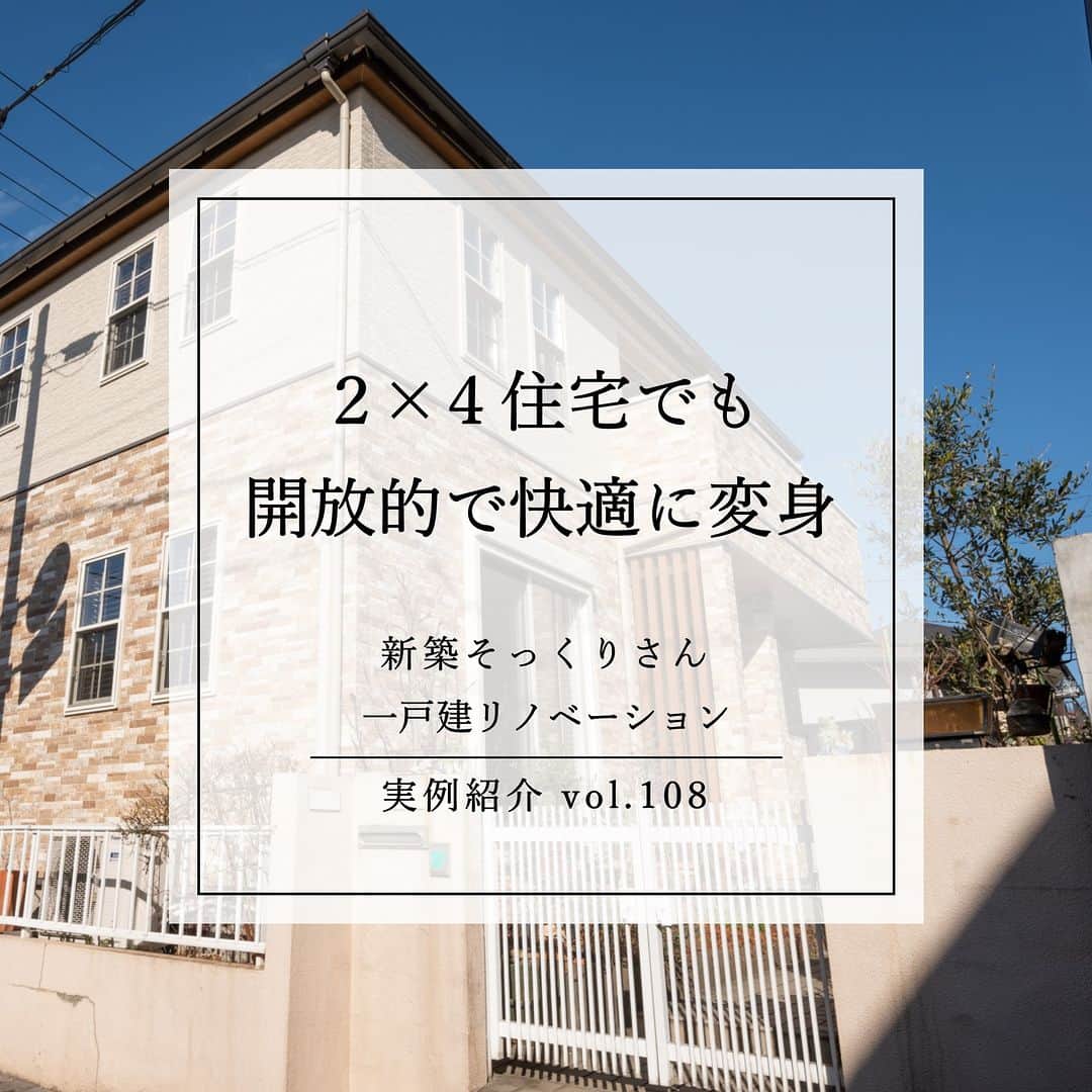 住友不動産のリフォームのインスタグラム：「【築30年　間取り変更が難しい2×4住宅を、視覚的な工夫で明るく開放的に】 実例紹介　Vol.108 カフェにいるような気分で リラックスできる住空間  住友不動産のまるごとリフォーム#新築そっくりさん で住まいをリノベーションした実例をご紹介しています。  今回は、築30年が経過し老朽化が進んでいたことから、建て替え・住み替えを検討していたご夫婦。「住み慣れた街を離れたくない思いや、親や子ども達との思い出が詰まった住まいなので壊したくないという気持ちもありました」とご主人様。そこで、既存を活かしつつ新築同様に住まいを再生できる『新築そっくりさん』に依頼することに。  「以前は吊戸棚でキッチンとリビング・ダイニングが分断されていましたが、オープンキッチンの採用で明るく開放的なLDKになりました。木目やタイル柄のクロスにプラスして間接照明の演出で、まるでお洒落なカフェのような住空間に大満足です。」  また室内が寒く結露にも悩まされていたことから、サッシを気密性・断熱性の高い製品に全て交換。「室内はとても暖かくなり、今年の冬はエアコン1台で過ごすことができました。」   [公式HP]  @sumifu.reformのプロフィール欄リンクからご覧ください    #住友不動産 #住友不動産のリフォーム #新築そっくりさん #すみふ #まるごとリフォーム #間取り変更 #リノベーション #リフォーム #リノベ #戸建てリノベーション #戸建リノベーション #戸建てリフォーム #戸建リフォーム #リフォームしたい #フルリフォーム #フルリノベーション #リノベーションデザイン #リフォームビフォーアフター #リフォーム実例 #リフォーム事例 #リノベーション実例 #リノベーション事例 #断熱リフォーム #断熱改修 #リビングリフォーム #ワークスペース  #築30年」