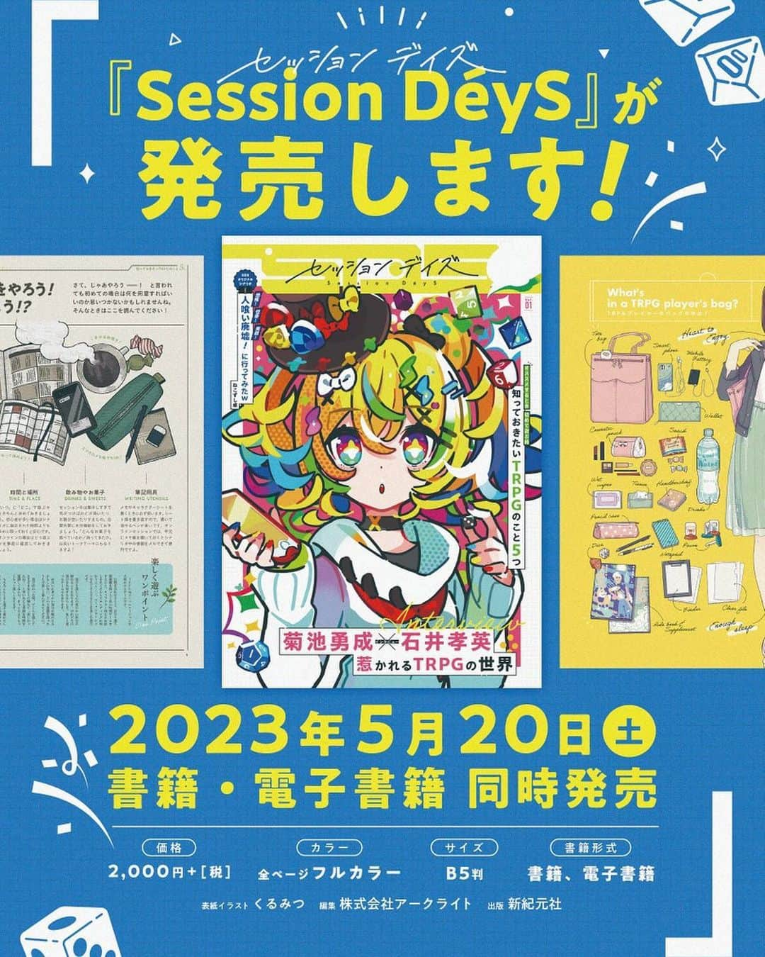 アキオカさんのインスタグラム写真 - (アキオカInstagram)「《 お知らせ 》 TRPGに関する書籍「セッションデイズ」の 特集記事の扉イラストを担当しました。  他ページなどでも、 描いた小物イラストを 使用していただいています! . . #TRPG #SDS #セッションデイズ #illustration #illustrator #イラスト」5月26日 19時59分 - akioka.5311