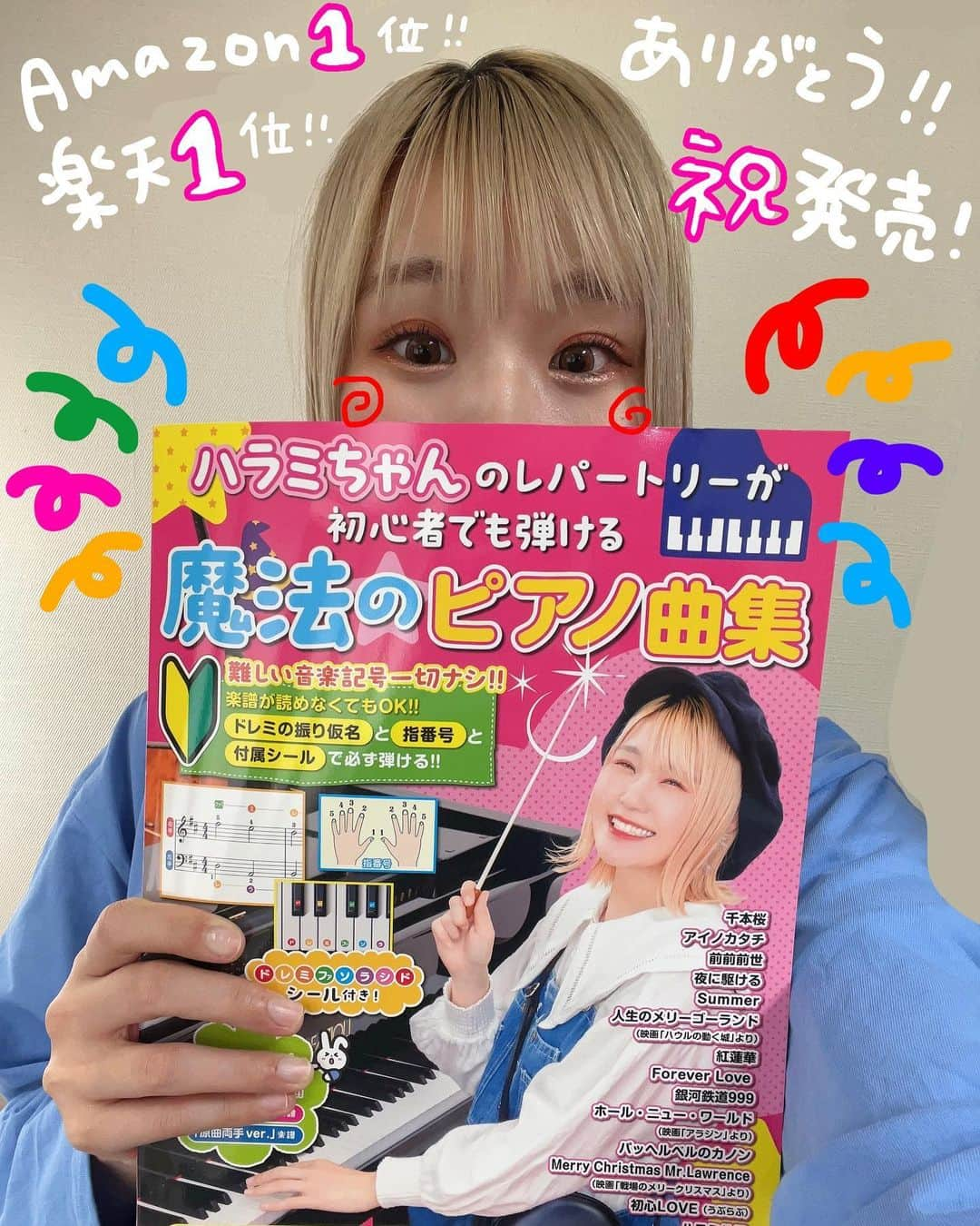 ハラミちゃんさんのインスタグラム写真 - (ハラミちゃんInstagram)「Amazon1位👑楽天1位👑😭✨祝！発売！『ハラミちゃんのレパートリーが初心者でも弾ける魔法のピアノ曲集』がついに世に出ました👏  1年間かけ初心者のお米さんにたくさん意見を聞かせていただきながらみんなで作った"ピアノを身近にしたい"想いがたっぷり入った楽譜になります。  ポップスピアニストとして活動させていただく中で『ピアノ弾いてみたいけど無理だし聴く専門です』と諦めてる方とたくさん出会いました。  楽器を弾けるのは"特殊な才能"と思っている方も多いと思いますが、実は違います。上達のスピードはもちろん人それぞれな部分はあると思いますが、ピアノはまず鍵盤を押せば音を奏でられる楽器であり老若男女誰にでも親しみ深く愛される楽器だと思ってます。  今回の楽譜はドレミがわからない、楽譜が一切読めない そんなあなたでも必ず弾けるようになります。  音楽のイロハを学ぶ間に挫折してしまうよりも まずは何もわからなくても、指を動かしてしまう。  そうすることで1人でも多くの方に 『好きな曲を、自分の指で奏でる感動』を 味わっていただけますように。  1年間ハラミのわがままをたくさん聞いてくださり 共に制作してくださったドレミ楽譜出版社さんに深く御礼申しあげます。  2023.5.26 ハラミ  - - - - - - - - - - - - - - - - - ✄  ⬇️ご予約コチラ(Amazon) https://amazon.co.jp/dp/4285152746  ⬇️楽天ブックス https://books.rakuten.co.jp/rb/17490254  🔎ハラミちゃん 初心者  楽譜   で検索！  【収録曲】 ・千本桜 ・アイノカタチ ・前前前世 ・夜に駆ける ・Summer ・人生のメリーゴーランド(ハウルの動く城) ・紅蓮華・Forever Love ・初心LOVE(なにわ男子) ・銀河鉄道999 ・ホール・ニュー・ワールド(アラジン) ・パッヘルベルのカノン ・戦場のメリークリスマス ・ハラミ体操  お子様から大人まで ピアノという素晴らしい楽器を 楽しんでいただけますように。  #楽譜 #ピアノ #ピアノ演奏 #piano」5月26日 20時05分 - harami_piano