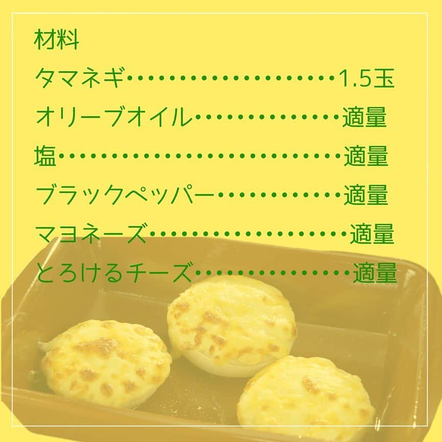 日本テレビ「沸騰ワード10」さんのインスタグラム写真 - (日本テレビ「沸騰ワード10」Instagram)「TVerでリアルタイム配信中！ https://tver.jp/simul/ntv  いつもご視聴ありがとうございます😊  今日は🍳タマネギのオーブン焼き🍳のレシピを公開‼️  マヨネーズとチーズの塩味が タマネギの甘味を引き立てます🤤  作ってみたら #志麻さんの沸騰ごはん で投稿をよろしくお願いします❗️  #沸騰ワード10 #伝説の家政婦志麻さん #志麻さんの沸騰ごはん #うちの志麻ごはん #志麻さんレシピ #志麻さん  #タマネギのオーブン焼き #タマネギ #マヨネーズ #チーズ #次回もお楽しみに！」5月26日 20時10分 - futtou_ntv_official
