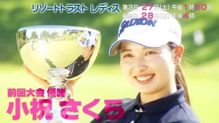 静岡朝日テレビ５chのインスタグラム：「** #岩井千怜 予選トップ！ #山下美夢有 連勝なるか!?  「リゾートトラスト レディス」 3日目の戦いは あす午後1:30〜 #静岡朝日テレビ で生中継⛳️ 「#とびっきり！しずおか土曜版」でも 熱戦の模様をお伝えします📣  28日(日)の最終日は全国ネットで放送📺  #女子ゴルフ」