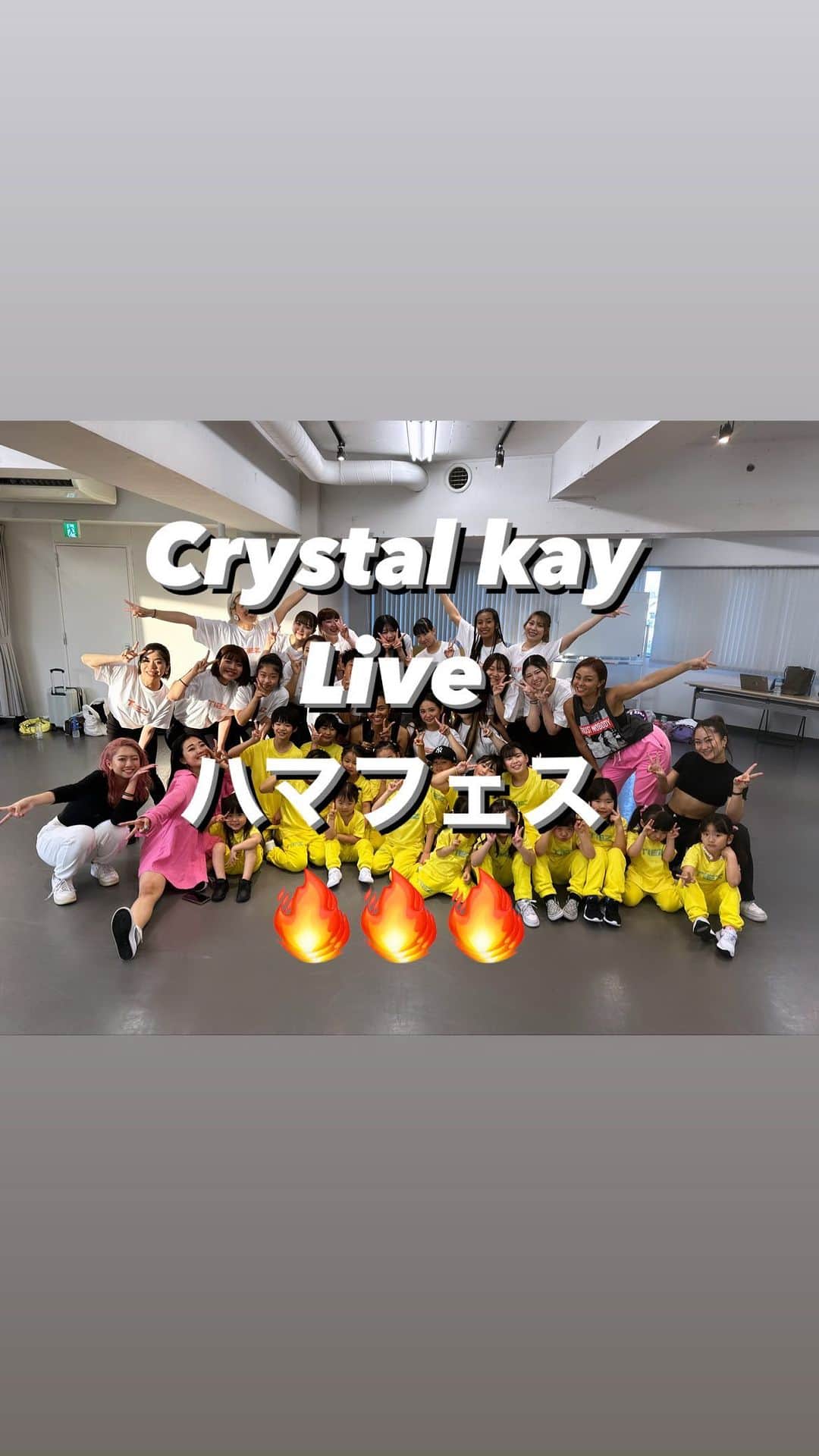 Nazukiのインスタグラム：「🔥2023.5.27 ハマフェス　Crystal kay Live🔥  いよいよ明日、ハマフェス‼️ @crystalkayofficial  Live❗️❗️❗️  コロナ明けの久々のダンスラLIVE‼️ 振り付けに演出にダンス衣装手掛けて、私も踊ります🖐🏻 そして息子レン @ren_ryu_littlboy  も踊ります❗️  そして、オーディションに受かったサポートダンサー達‼️ @nazuki_juku  3歳からのキッズダンサー & 大人ダンサー達‼️  厳しいリハーサルを重ねて、スキルだけではなく、バックダンサーとは、ステージに立つ大切さなど教えて、心の成長もしました‼️ 毎回涙のリハーサル🥹  みんなでLIVEを全力で盛り上げていきます🔥🔥🔥  18:15〜山下公園にてLIVEです⭐️ 観覧無料だから是非観に来てください❤️  #crystalkay #nazuki #dance #dancer #coreography #ハマフェス　#振り付け  #バックダンサー　#バックダンサーオーディション #キッズダンサー　#幼児ダンス」