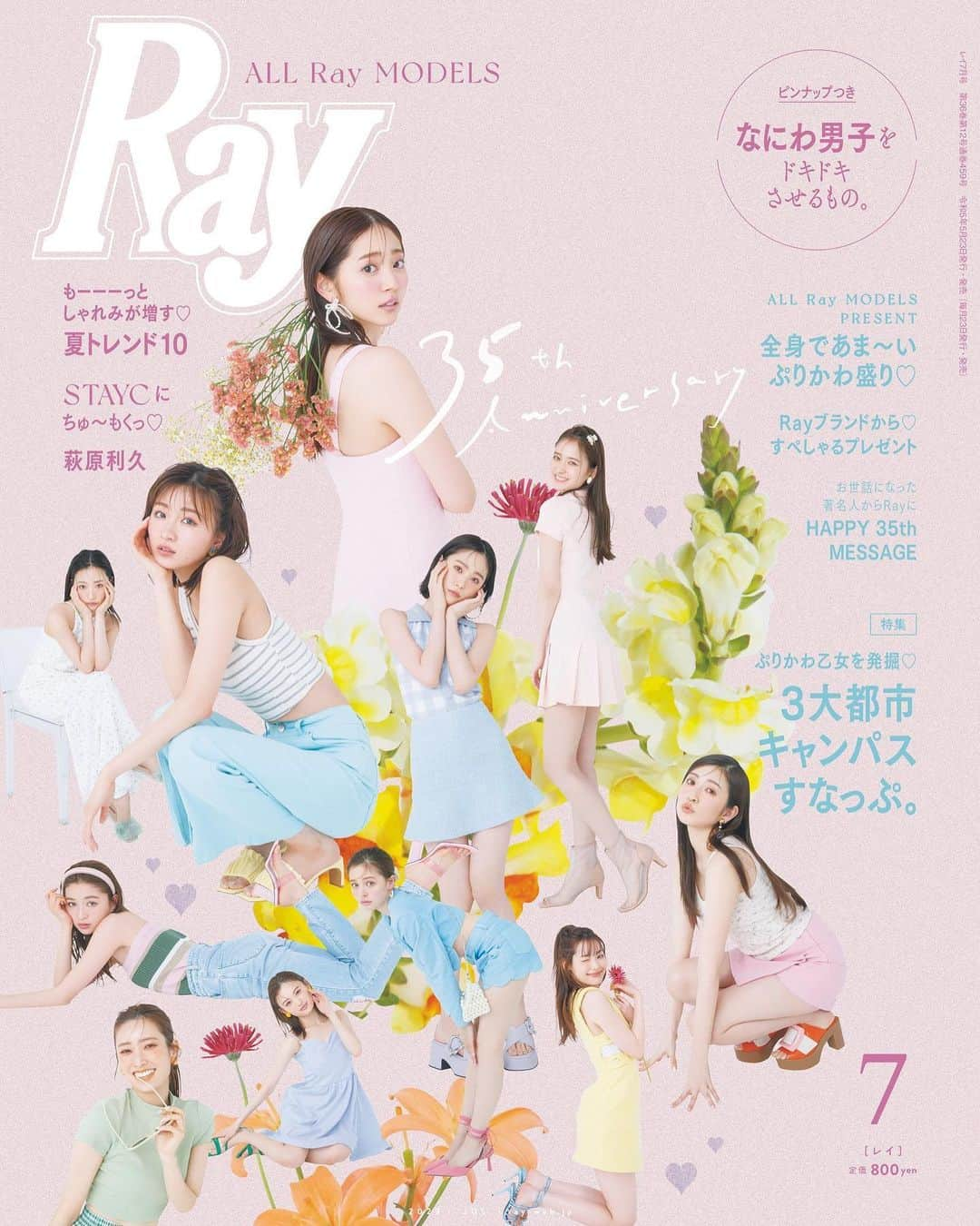 鈴木愛理さんのインスタグラム写真 - (鈴木愛理Instagram)「✴︎ @ray.magazine  35周年記念号〜🌷 今月はみんなで表紙です☺︎  Rayモデル9年目のわたし☺︎ たくさんの経験をさせていただいています😌  これからも永く、Rayという雑誌の歴史が続いていきますように🫶  #ところでこのリップ可愛くないか！！！」5月26日 20時46分 - airisuzuki_official_uf