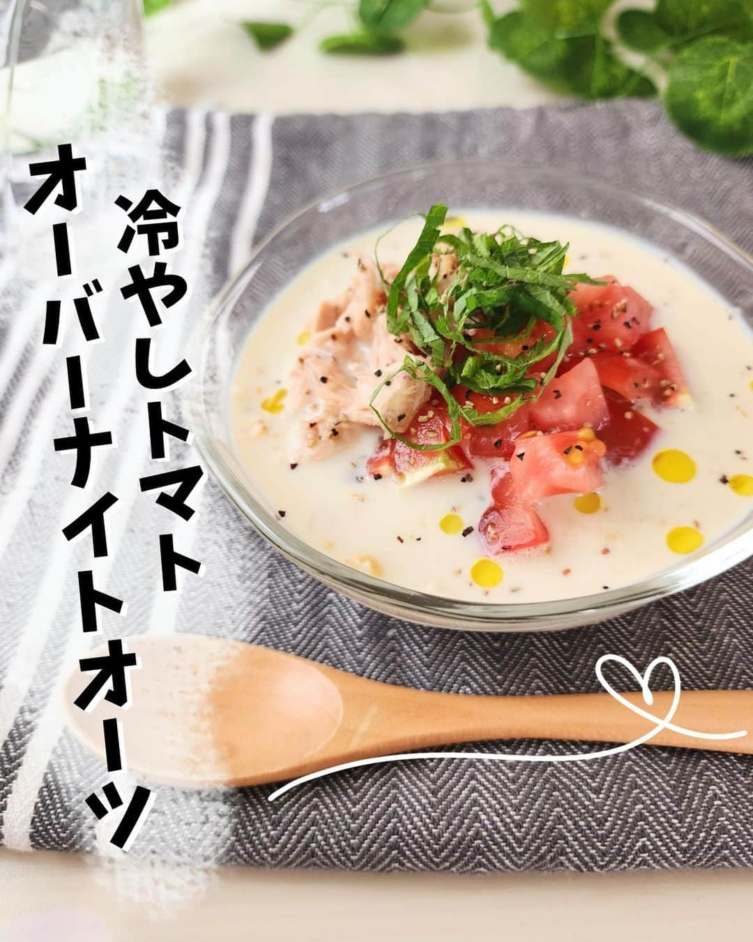 あやののインスタグラム：「こんばんは😆🌃   今季初のお食事系ONOのレシピのご紹介です🥰💕 オーバーナイトオーツって甘い系のレシピばかりだけど、甘いの食べたくない...って時もあるんですよね😵‍💫💦   そんな時にぜひ作ってほしいのが #あやののお食事系ONO！ 昨年、坦々ONOと冷麺風ONOを紹介したところ大好評でした🤭✨   今年もたくさん紹介したいと思います🥰 一発目はこれ！ 材料少なくて超絶簡単！！✨ まったり系和風スープにトマト＆ツナが最高に合う❤ ブラックペッパーきかせてどうぞ🤭🍅   作ってくださったら、@ayn163_dietとつけてお知らせしてもらえるとめちゃくちゃ嬉しいです🫣💕  #ダイエット  #ダイエットレシピ  #ダイエットメニュー  #ダイエット食  #ダイエット食事  #ダイエット飯  #ダイエットごはん  #ダイエットご飯 #オートミール  #オートミールレシピ  #オートミールダイエット  #オートミールアレンジ  #オーバーナイトオーツ  #オーバーナイトオーツレシピ」