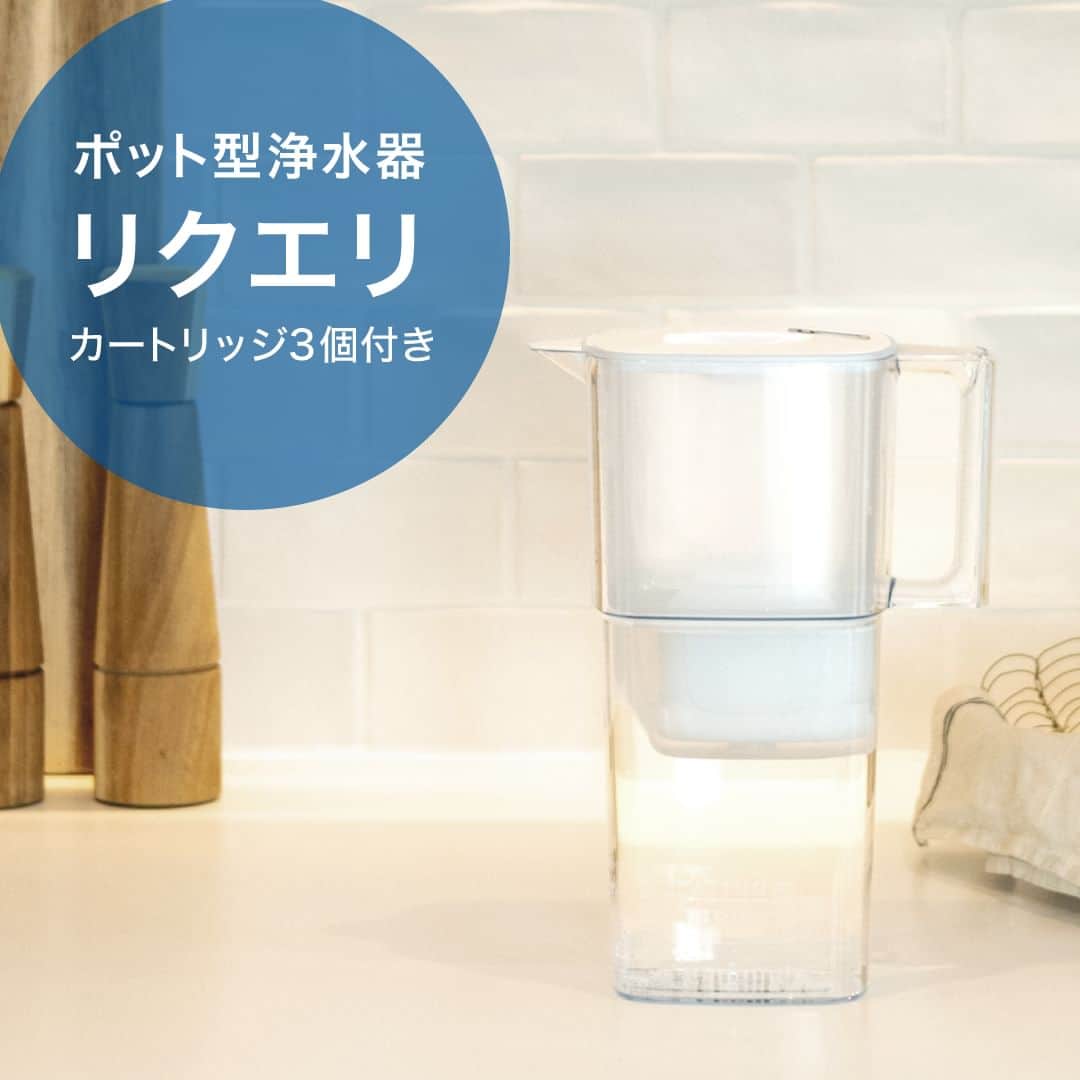 BRITA Japanのインスタグラム：「コンパクトサイズで人気のポット型浄水器「リクエリ」に、うれしいカートリッジ3個付きが登場！  日本で一番売れている「リクエリ」魅力は、コンパクトなサイズ感で、場所を取らないこと。冷蔵庫のドアポケットにもすっぽり収まります。 そんなリクエリにマクストラプラス ピュアパフォーマンス カートリッジ3個付きが登場しました。 水を買うのは重くて大変、ペットボトルのごみを減らしたい、そう思っている方にブリタはピッタリ。このカートリッジ3個付きのお得なセットでブリタ生活始めてみませんか？  ● カートリッジは4週間ごとの交換を推奨しています。  #ブリタ #brita #浄水器 #浄水ポット #ポット型浄水器  #浄水カートリッジ #浄水フィルター #ブリタのある生活 #ペットボトルよりブリタ #sdgs #環境問題 #エコ #サスティナブル #サステイナブル #サステナブル」