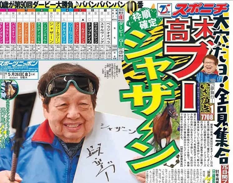 高木ブーのインスタグラム：「明後日28日開催の『日本ダービー』が第90回を迎えます。そこで90歳の僕に取材が来ました‼️  #日本ダービー #90歳 #高木ブー」