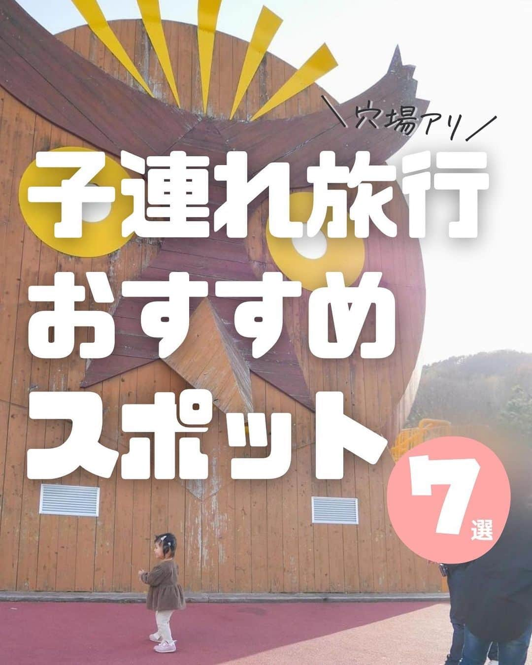 ママリさんのインスタグラム写真 - (ママリInstagram)「@mamari_official ◀︎家族に寄り添う投稿をたくさん発信中  ⁠ママリが運営するコミュニティ #ママリラボ のみなさんに、 夏休みの旅行に向けておすすめの #子連れスポットを教えてもらいました✈️ みなさんのお気に入りスポットもコメント欄でぜひ教えてください✨ . . #ママリ #家族を話そう ⁠. ＝＝＝ .⁠ Special thanks ❤⁠  @mimi___lifestyle  @me.i.mama  @__onnosaurus  @marumaru_i_1217  @mermameco  @techiko_kurashi  @tomomiekurin_518   ｡:+* ﾟ ゜ﾟ +:｡:+ ﾟ ゜ﾟ +:｡:+ ﾟ ゜ﾟ +:｡:+ ﾟ ゜ﾟ +:｡:+ ⁠ 頑張っているあなたへ✨ご褒美キャンペーン実施中🎉 . 応募してくれた方の中から抽選で、 Amazonギフト券1万円分👏が当たる特別キャンペーンを期間限定で開催中♡ . 詳しくはハイライトの #プレゼント をチェック☺️ . ｡:+* ﾟ ゜ﾟ +:｡:+ ﾟ ゜ﾟ +:｡:+ ﾟ ゜ﾟ +:｡:+ ﾟ ゜ﾟ +:｡:+ ⁠ . ⁣先輩ママに聞きたいことはママリ公式アプリで❤ . 「悪阻っていつまで？」 「妊娠から出産までにかかる費用は？」 「育児の悩みを聞いてほしい！」 . など、育児に関する話は何でもOK👌⁠ ママリ公式アプリダウンロードは⁠ プロフィールにあるURLからできます☺⁠  ⁠.⁠ ⁠あなたの回答が、誰かの支えになる。⠀#コネヒト 運営：コネヒト株式会社⁠ . . 🌼いつもあたたかいコメントありがとうございます。ひとつひとつゆっくり読ませていただいています。 🌼そのなかで多くの人が心を傷めるかもしれないコメントは運営側で対応させていただきます。 🌼コメントはどなたでも見られる場所なため運営が手を加えることがあることご承知おきください。 🌼ママリでリポストしている投稿は全て、投稿主様に許諾をとっています。 🌼転載は禁止です。 . *💛*🌸*💛*🌸*💛*🌸*💛* #子連れおでかけ #子どもとおでかけ #子供とお出かけ #家族でお出かけ #赤ちゃんとお出かけ #家族旅行 #子連れ穴場スポット #穴場スポット #カムイの杜公園 #モビリティリゾートもてぎ #うずの丘 #おっ玉葱 #伊香保グリーン牧場 #大洗水族館 #アンデルセン公園 #パイナップルパーク」5月26日 21時32分 - mamari_official