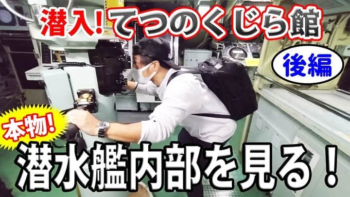 高本剛志のインスタグラム：「護衛艦たかもと 今週の動画アップ完了！  今回は、てつのくじら館の後編！ ついに潜水艦内部へ潜入！  潜望鏡覗いて気分は潜水艦艦長！ 乗組員総員集合～っ！ ヨーソロー！(￣^￣)ゞ youtu.be/4yb4dYr8xlc #海上自衛隊#海自 #jmsdf#自衛隊#jsdf #潜水艦#あきしお #てつのくじら館 #海上自衛隊呉資料館 #広島県#呉市」