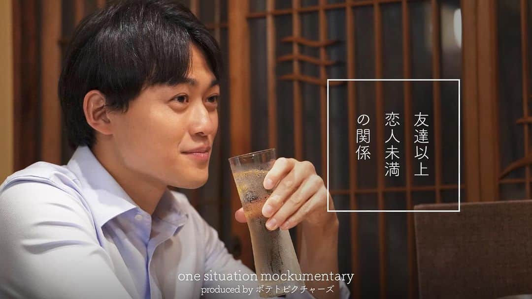 中山翔貴のインスタグラム：「ポテトピクチャーズさんの「友達以上恋人未満の関係」に出演させていただきます！  本日からYouTubeにてアップされています！  https://youtu.be/-6ZmbR5mtHs  ぜひご覧ください！！  #ポテトピクチャーズ」