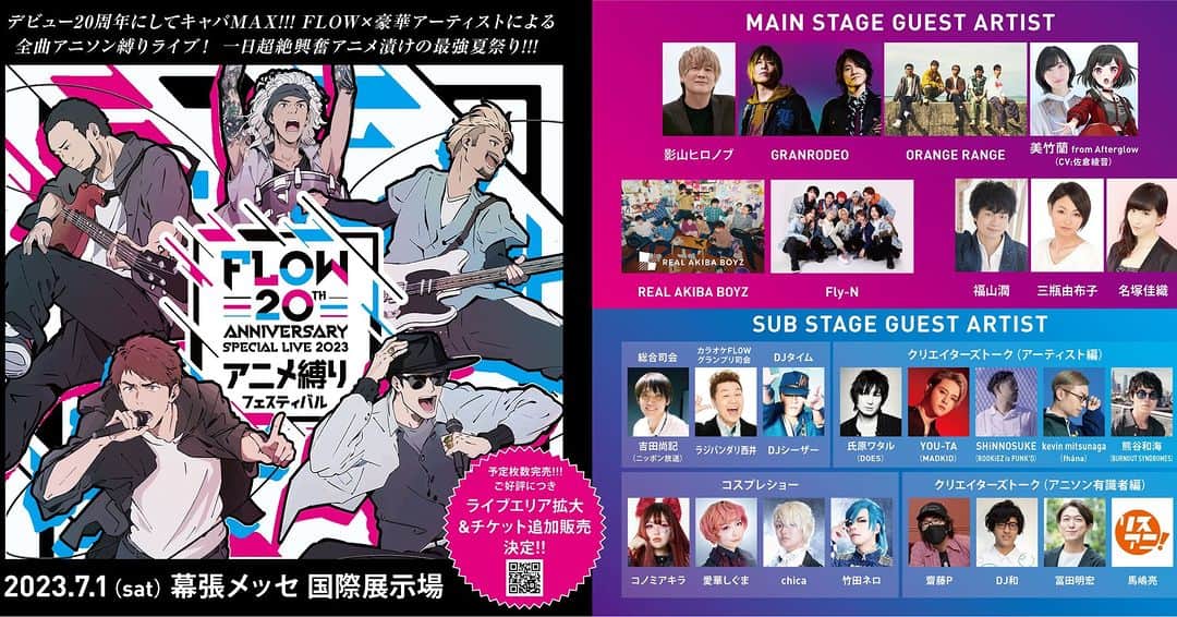 ORANGE RANGEのインスタグラム：「@orangerange_official 🎸#FLOWアニメ縛りフェス 出演決定🎤  7月1日(土) 幕張メッセ国際展示場にてFLOWが開催する一夜限りのフェスティバル『FLOW 20th ANNIVERSARY SPECIAL LIVE 2023 ～アニメ縛りフェスティバル～』に出演することが決定致しました🍊  🏮 一夜限りの最強夏祭り一緒にぶち上げましょう🏮  【FLOW主催『FLOW 20th ANNIVERSARY SPECIAL LIVE 2023 ～アニメ縛りフェスティバル～】 🗓️開催日：2023年7月1日(土) 📍会場：幕張メッセ 国際展⽰場 🎫チケット：全席指定：9,900円(税込)  ＼🎟️明日よりチケット追加販売スタート／ ご好評につきライブエリアを拡大！ 🔗https://l-tike.com/flow/  詳細はこちらをご確認ください イベント特設サイト 🔗https://www.flow-official.jp/cam/flowanimefes2023/  #ORANGERANGE #FLOW」