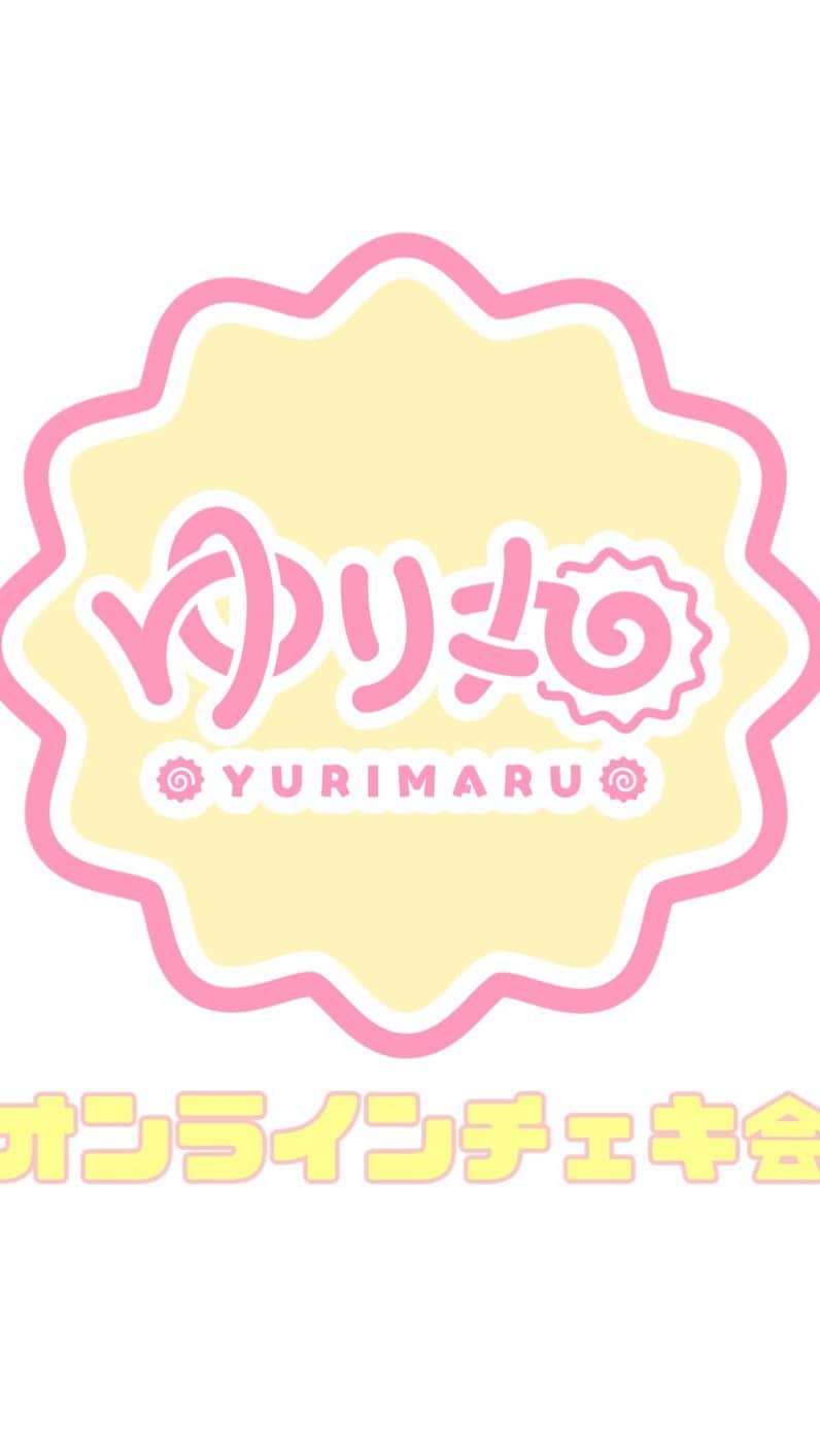 平野友里（ゆり丸）のインスタグラム：「🍥  5/26オンラインチェキ会🤍 ありがとうございました🫶🏻  アーカイブは、5/31 23:59迄🥰✨」