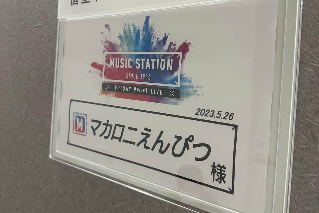 田辺由明さんのインスタグラム写真 - (田辺由明Instagram)「【ミュージックステーション】ありがとうございました！！  初めての有観客でのMステ、すごく楽しかったしそんな中で『愛の波』を初披露出来て幸せでした🌊  今日はじめてマカロニえんぴつを知って下さった方も多いと思いますが、これからもどうかよろしくお願い致します🙏  #Mステ #マカロニえんぴつ」5月27日 0時33分 - toriashi_vyt