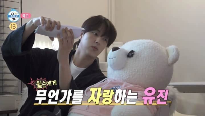 イ・ユジンのインスタグラム：「세번째 나혼산이라니..🧸 다음주! ‘나혼자 산다’ 6/2!!✨✨」