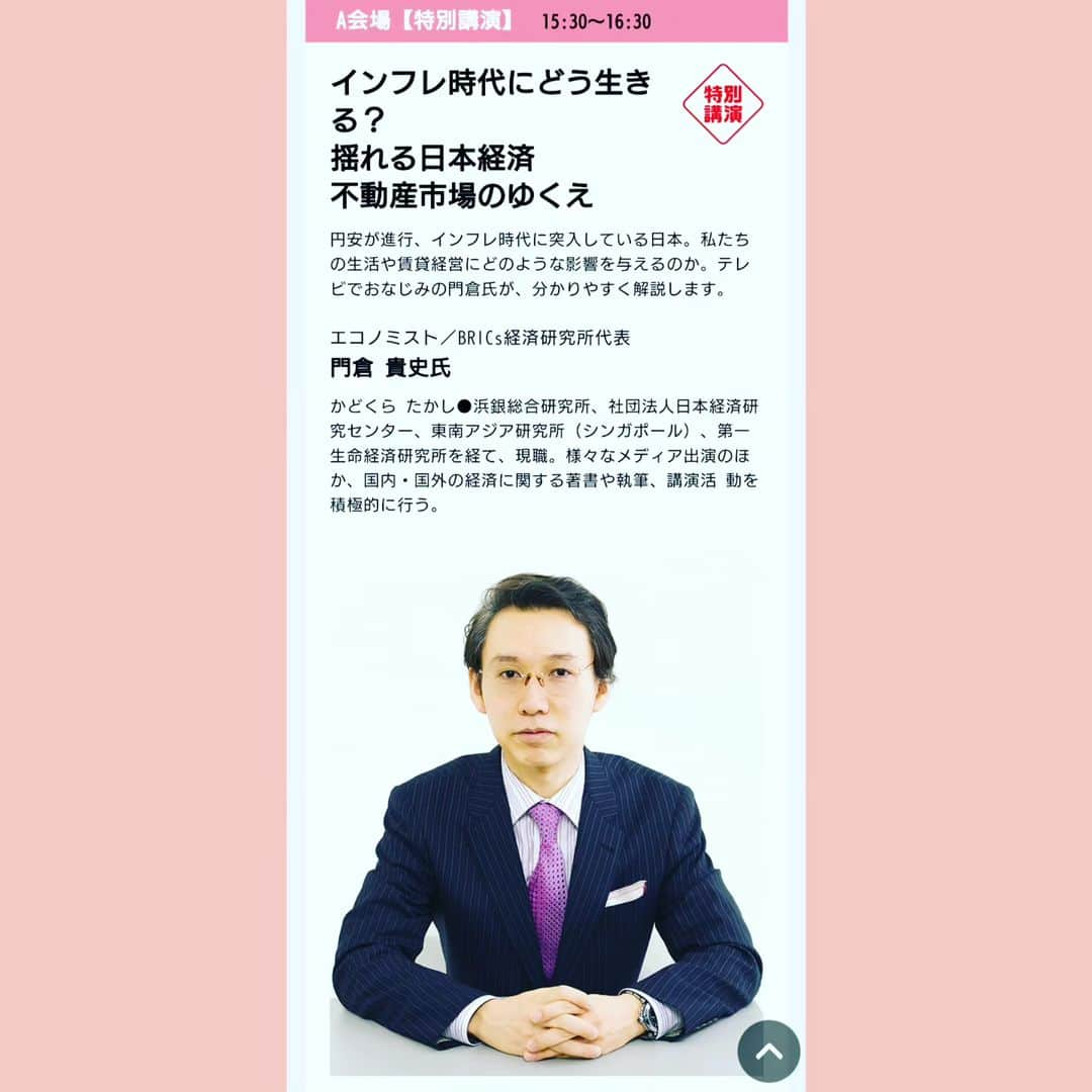 門倉貴史さんのインスタグラム写真 - (門倉貴史Instagram)「これから講演会で大阪に行ってまいりますぅ❗（オーナーズ・スタイル主催）  イエーイ🤓😘イエーイ🤓😘イエーイ🤓😘サラバ👋🍀  #講演会 #大阪梅田 #門倉貴史 #オーナーズ・スタイル #大家さんフェスタ #今日のコーデ #花柄コーデ」5月27日 12時36分 - takashikadokura