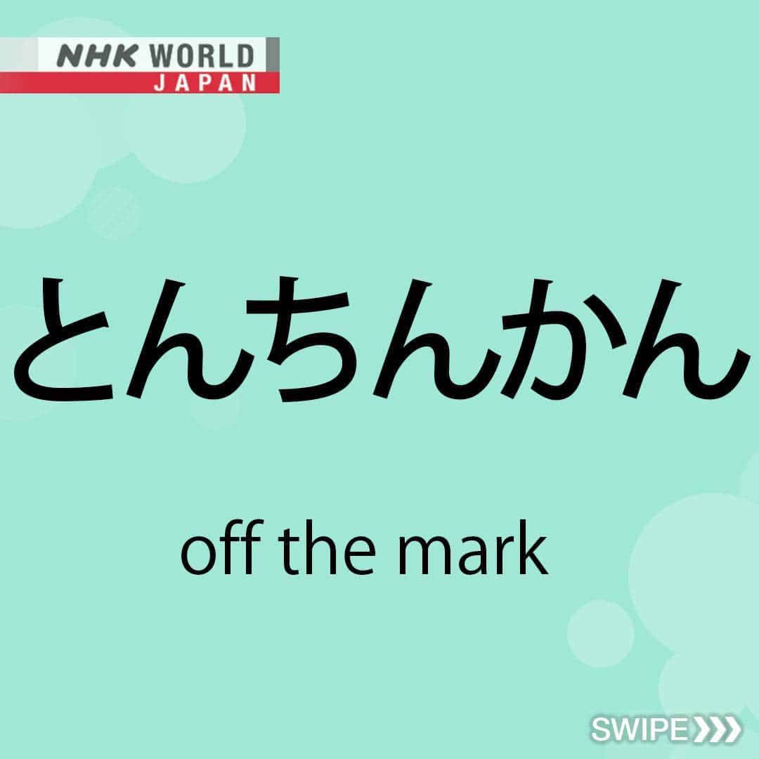 NHK「WORLD-JAPAN」さんのインスタグラム写真 - (NHK「WORLD-JAPAN」Instagram)「Have you heard the word ‘tonchinkan’? In Japan, swordsmiths work together, hammering hot steel to make a sword. When their movements are out of sync, the sounds are different and not in harmony. ‘Ton’, ‘chin’, and ‘kan’ are onomatopoeia for these sounds.🔨🔥🗡️ From this, the word ‘tonchinkan’ was born to describe how something is mixed up or off the mark.🫤 Here’s how it’s written とん - ton, ちん - chin, かん - kan. During the samurai era, the sword, or ‘katana’ was a part of daily life and considered to be a samurai’s soul. As a result, there are many Japanese expressions related to swords. . 👉For more ‘katana’ sayings｜Watch｜Magical Japanese: Sword｜Free On Demand｜NHK WORLD-JAPAN website.👀 . 👉For more Japanese language learning and 🆓 free video, audio and text resources, visit Learn Japanese on NHK WORLD-JAPAN’s website and click on Easy Japanese.✅ . 👉Tap in Stories/Highlights to get there.👆 . 👉Follow the link in our bio for more on the latest from Japan. . 👉If we’re on your Favorites list you won’t miss a post. . . #とんちんかん #tonchinkan #japanesesword #japanesesteel #katana #katanasword #tamahagane #swordmaking #forgedsteel #bladesmith #forgedinfire #samuraisword #makingsteel #japanesewords #easyjapanese #japaneseonline #hiragana #japaneselanguage #learnjapanese #日本語 #nihongo #일본어 #japanisch #bahasajepang #ภาษาญี่ปุ่น #日語 #tiếngnhật #japan #nhkworldjapan」5月28日 6時00分 - nhkworldjapan