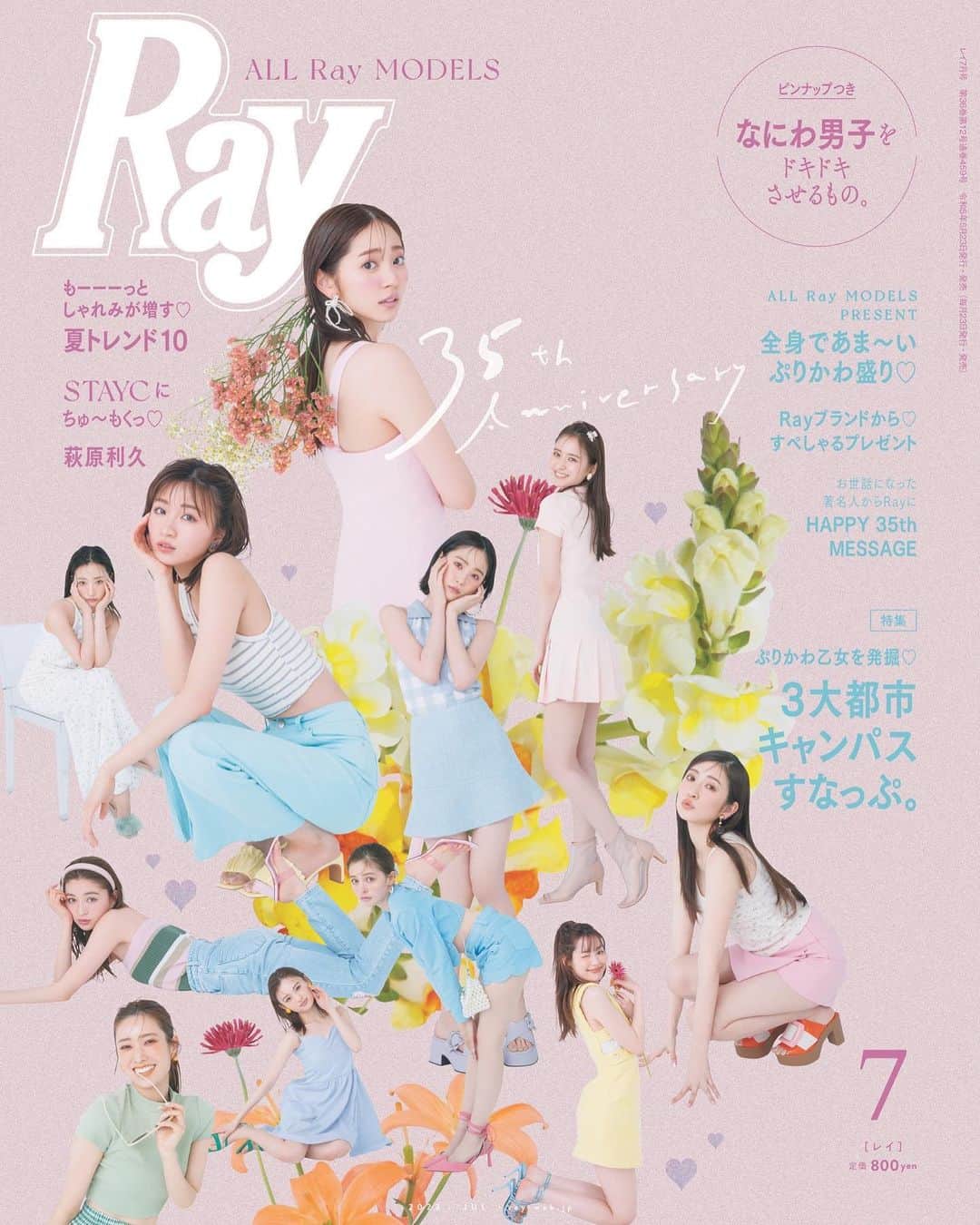 のインスタグラム：「Ray7月号 ALL Ray MODELSで表紙を飾らせていただきました✨ 是非チェックしてください！！  #乃木坂46  #金川紗耶  #sayagram  #ray7月号」