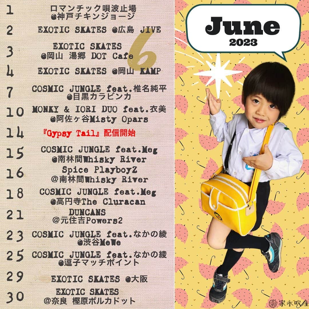 MONKYのインスタグラム：「初旬からEXOTIC SKATESのライブツアーで関西、岡山、広島へ。 そして関東に戻りCOSMIC JUNGLEで彼方此方へ。  ソウルマザー衣美ちゃんとイオリくんとのセッションに、伸び盛りのSpice PlayboyZ。  スーパーなBassist大神田くんのオールスターセッションDancans、EXOTIC SKATESのオリジナルの新曲のリリースもあって月末は関西でEXOTIC SKATESのライブ。  刺激的な六月の日々。  楽しむことを全力で♬  * ６月１日（木）  ロマンチック唄波止場 at 神戸 CHICKEN GEORGE  * ６月２日（金） GOLDEN SKA BEAT at 広島 JIVE  * ６月３日（土） ”エキゾチック音泉” EXOTIC SKATES LIVE at 岡山湯郷 DOT CAFE  * ６月４日（日） フジロッカーズ･バー（岡山編Vol.7）~ 今年も田舎を目指す feat. EXOTIC SKATES & 清水タケオと南国気分』at 岡山KAMP  * ６月７日（水） 『亜晩 』 COSMIC JUNGLE feat.椎名純平 Live at 目黒カラビンカ  * ６月１０日（土）  MONKY&木村イオリ DUO feat.衣美 Live at 阿佐ヶ谷 MISTY OPARS  * ６月１５日（木）  COSMIC JUNGLE feat.Meg「昭和歌謡＆JAZZ」Live at 南林間 Whisky River  * ６月１６日（金） Spice PlayboyZ Live at 南林間 Whisky River  * 6月14日  EXOTIC SKATES 『Gipsy Tail』配信開始！  * ６月１８日（日）  COSMIC JUNGLE feat.Meg「昭和歌謡＆JAZZ」Live at 高円寺 The Cluracan  * ６月２１日（水） ★DUNCANS〜大神田智彦＋中沢ノブヨシ＋椎名純平＋竹内朋康＋Hiderow＋MONKY＋白根佳尚★ at 元住吉POWERS22  * ６月２３日（金）  COSMIC JUNGLE feat.なかの綾「昭和歌謡＆JAZZ」Live at 渋谷MeWe  * ６月２５日（日）  COSMIC JUNGLE feat.なかの綾「昭和歌謡＆JAZZ」Live at 逗子 マッチポイント  ⚫︎６月２９日 EXOTIC SKATES @大阪  ⚫︎６月３０日 EXOTIC SKATES ＠奈良ポルカドット」