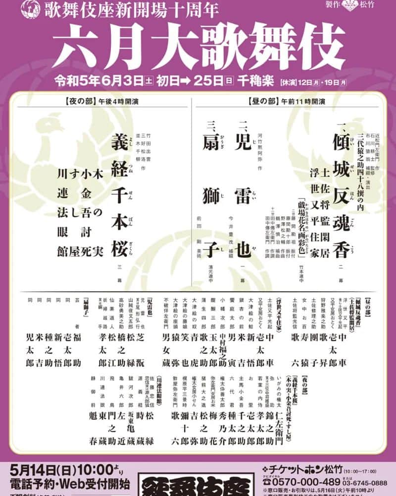 中村松江さんのインスタグラム写真 - (中村松江Instagram)「お知らせです✨ 6月も親子三代で今月に引き続き歌舞伎座に出演いたします✨ 昼の部の「傾城反魂香(けいせいはんごんこう)」の “浮世又平住家 「戯場花名画彩色」(かぶきのはなめいがのいろどり)”で玉太郎が醍醐三郎を、私、松江が「児雷也(じらいや)」で仙素道人を、東蔵が夜の部の「義経千本桜(よしつねせんぼんざくら)」“川連法眼館”の場で川連法眼を勤めます。 特に私は初の老け役ですので、お楽しみに😊 皆様の御観劇をお待ちしております‼️ #歌舞伎 #中村東蔵 #中村玉太郎 #中村松江 #傾城反魂香 #児雷也 #義経千本桜 #歌舞伎座新開場十周年 #歌舞伎座」5月27日 13時33分 - matsue_nakamuraofficial