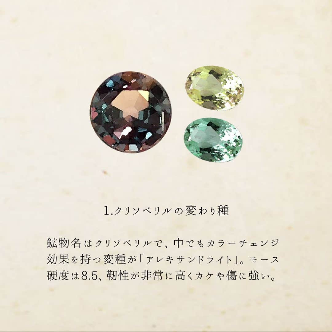 ビズーさんのインスタグラム写真 - (ビズーInstagram)「【Birthstone Stories by BIZOUX】  知るほど好きになる、誕生石のお話。  今回は、6月誕生石「アレキサンドライト」にまつわる5つの逸話です。  ... #bizoux  #colorstone #colorstonejewelry #playwithcolor #ring #necklace #jewelry #gemstone #birthstone #birthstonejewelry #emeraldjewelry  #fashionjewelry #finejewelry #happybirthday #ビズー #カラーストーン #カラーストーンジュエリー #色で遊ぶ #色を楽しむ #宝石 #宝石好き #誕生石 #ジュエリー #ジュエリー好き  #誕生日プレゼント  #アレキサンドライト #6月生まれ #6月誕生石」5月27日 13時48分 - bizoux_jewelry