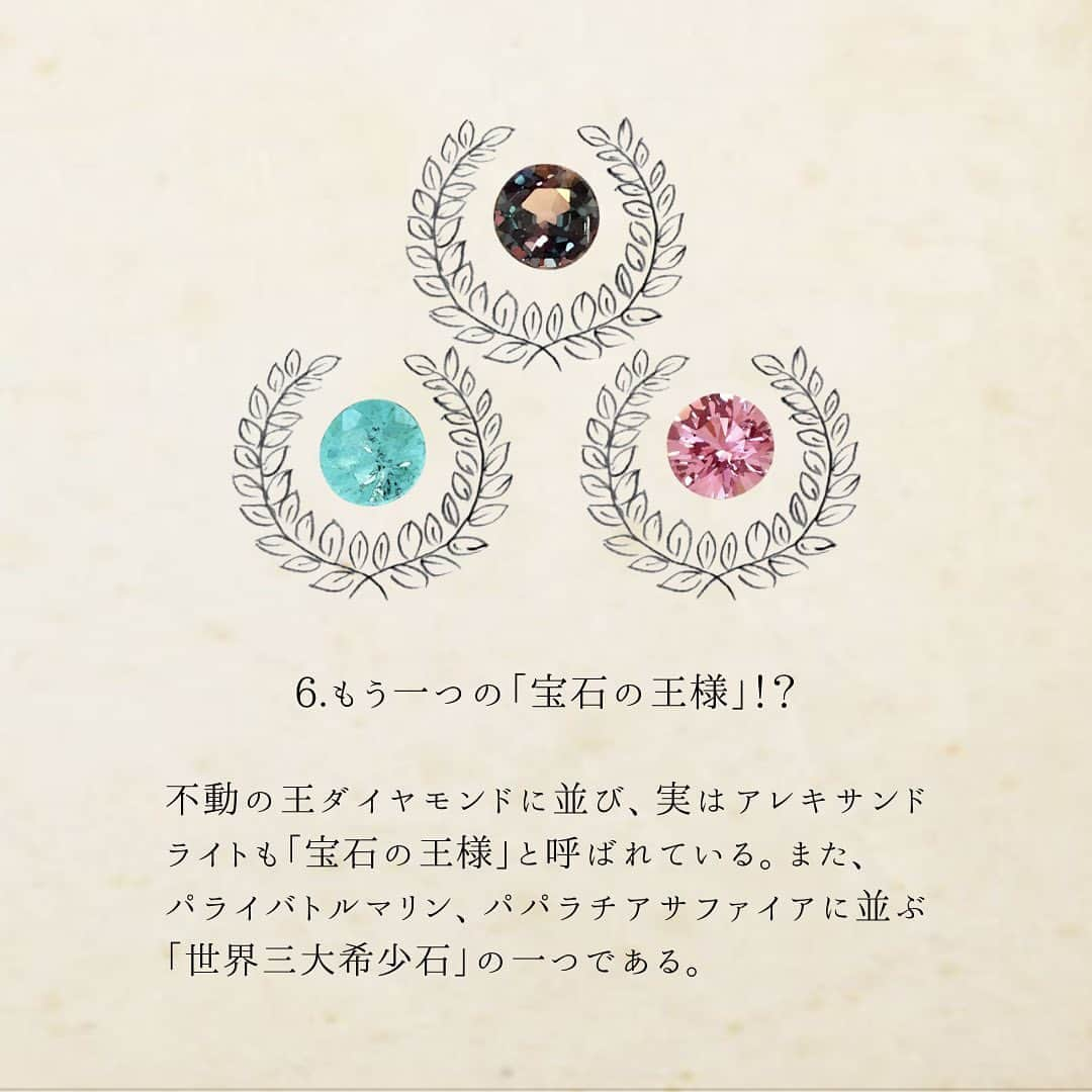 ビズーさんのインスタグラム写真 - (ビズーInstagram)「【Birthstone Stories by BIZOUX】  知るほど好きになる、誕生石のお話。  今回は、6月誕生石「アレキサンドライト」にまつわる5つの逸話です。  ... #bizoux  #colorstone #colorstonejewelry #playwithcolor #ring #necklace #jewelry #gemstone #birthstone #birthstonejewelry #emeraldjewelry  #fashionjewelry #finejewelry #happybirthday #ビズー #カラーストーン #カラーストーンジュエリー #色で遊ぶ #色を楽しむ #宝石 #宝石好き #誕生石 #ジュエリー #ジュエリー好き  #誕生日プレゼント  #アレキサンドライト #6月生まれ #6月誕生石」5月27日 13時48分 - bizoux_jewelry