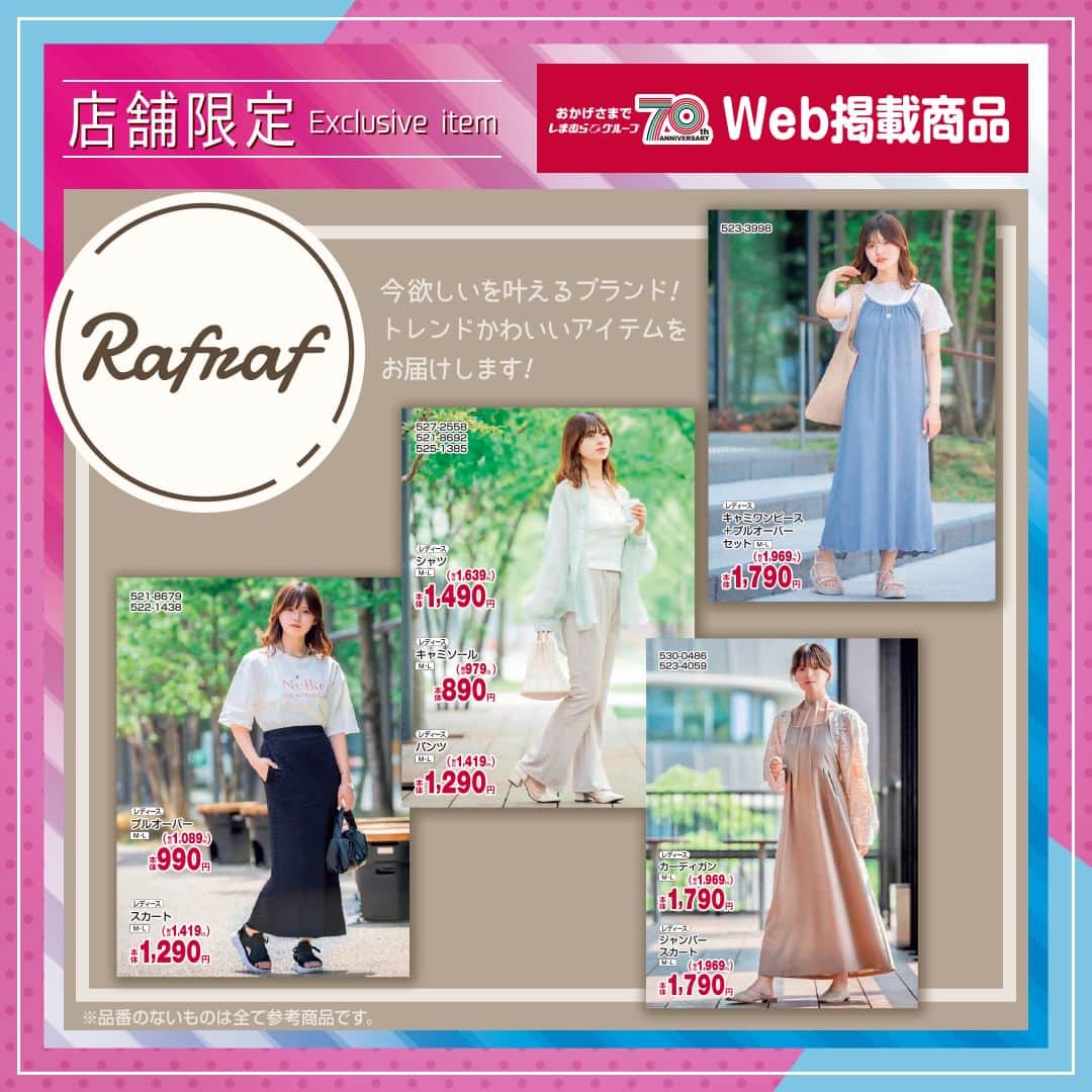 しまむらのインスタグラム