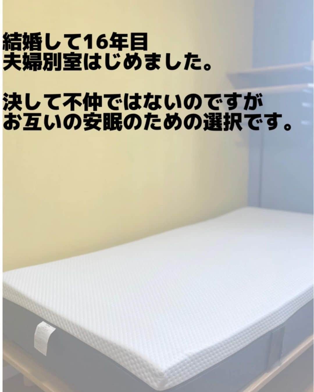上田麻希子のインスタグラム：「. . #uedmkk寝室 ⁡ 「夫婦別室になりました」 ⁡ 決して不仲ではないのですが、、 主人のイビキ問題が、私のストレス。 ⁡ 今までは我慢していた部分があったり 夫婦たるもの一緒の寝室で、という 主人の強い考え方。 ⁡ 別室にしたら夫婦仲が離れていくていう説。 ⁡ いやいや、このまま一緒に寝ていた方が 不仲の原因になるわ、、と決断。 ⁡ 主人も納得してお部屋作りがはじまりました。 ⁡ そんなタイミングでお声がけしていただいた 3/10に新発売になった @emma.sleep.japan  エマ・マットレス ハイブリッド 我が家はシングルサイズです。 ⁡ 座ってみると柔らかめ？と感じましたが 横になると納得ーー！ 全身で横になると分かる絶妙な硬さ。 ⁡ ウレタンマットのイメージは 「重い」「くさい」「通気性大丈夫？」 という懸念がありました。 ⁡ が「エマ・マットレスハイブリッド」を開封して分かった事。 ⁡ 「重い」という不安 ↓ 女性1人でも問題なく動かせる(シングル) ⁡ 「くさい」という不安 ↓ すぐ膨らんでその日から使えるし 臭いは気になりませんでした！ ⁡ 「通気性」の不安 ↓ エマ・マットレスは層になっているから通気性問題なし！ ⁡ 頭、足元はふんわり柔らかめ 腰部分(真ん中)はしっかりめ。 ⁡ ウレタンなのにすぐ膨らんで 臭いは気になりませんでした。 ⁡ ☆100日間のお試しがあるけど、まずは触ってみたい方は、期間限定でエマ・マットレス ハイブリッドを有楽町にあるb8taで体験できるそうです！ ⁡ ☆セール価格よりさらに割引きになるクーポンを頂きました！ クーポンコード【uedm】 セール価格から1,000円割引き！ 是非ご活用下さい♡ ⁡ 主人の部屋という名目ですが 私もここで寝たりするので 夫婦2人で使っています♡ 夫婦共に 「ちゃんとしたマットレスは違うのね」笑 という初心者的感想です。 ⁡ 今までは値段重視で購入していましたが これくらいの年齢にもなると 質や寝心地もこだわって安眠を手に入れたいなと思います。 . . #マットレス #エママットレス #エマスリープ #エママットレスハイブリッド #シングル #シングルマットレス #睡眠 #安眠 #寝具 #日々の暮らし #暮らしを楽しむ #マンションライフ #マンション暮らし」