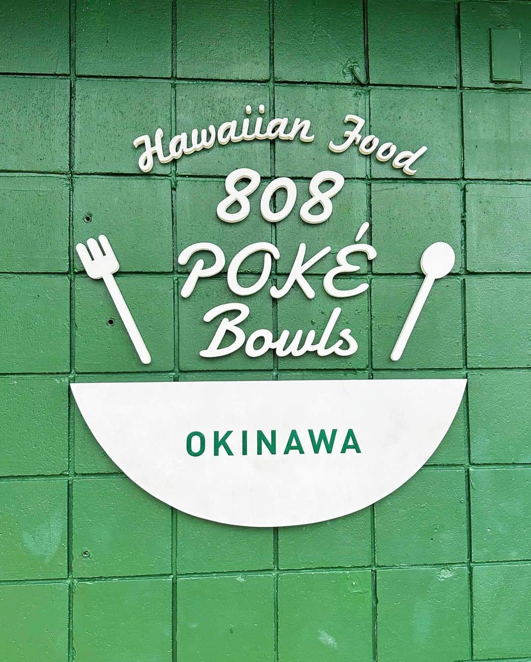 AIさんのインスタグラム写真 - (AIInstagram)「大好きポケボウル🥣❤️ ＊ ＊ 前に来た時はお休みだったからリベンジ🫡✨  ポケ好きでハワイに行った時もよく食べるし、そういえばお家でも昨日作ってた😂笑  投稿連続でハワイ空間過ぎて、早くハワイに行きたい❣️✈️🌺  #沖縄 #沖縄旅行 #gw #gw旅行 #沖縄グルメ #ハワイ #ハワイ料理 #ハワイ料理のお店 #ハワイ空間 #ポケ #ポケボウル  #ポケボウル沖縄  #808pokebowlsokinawa」5月27日 14時10分 - ai.0909.ai