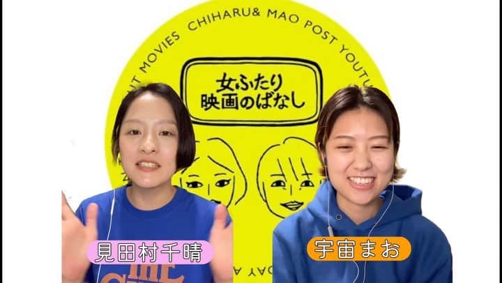 見田村千晴のインスタグラム：「番組3周年イベントは来週末！ みなさんの「映画選びのマイルール」も教えてください！ 会場で待ってます😺 "女ふたり、映画のばなし" 3周年記念イベント 『のばなし現地集合 vol.2』  2023年6月4日(日) at 下北沢RHAPSODY  ☝️第一部《映画おしゃべり》 ▼トークテーマ "映画を選ぶときの5つのマイルール"  ✌️第二部《ライブ》 女ふたり各ステージの他、セッションも！  メール📩 futarinobanashi@gmail.com  チケットはパスマーケットにて発売中！  #ふたりのばなし」